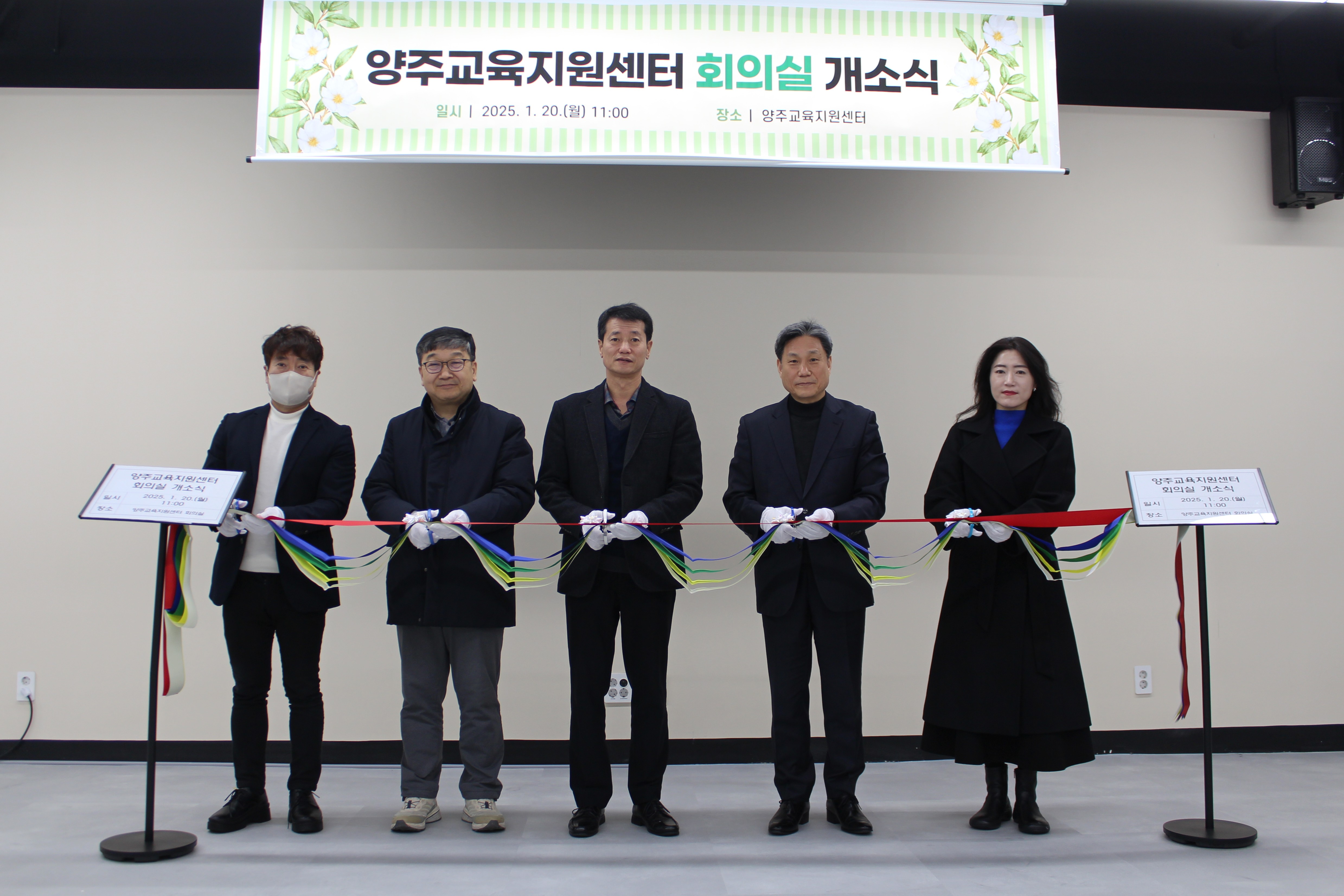 동두천양주교육지원청, 양주교육지원센터 기능 확장을 위한 옥정지구 내 회의실 개소1 이미지