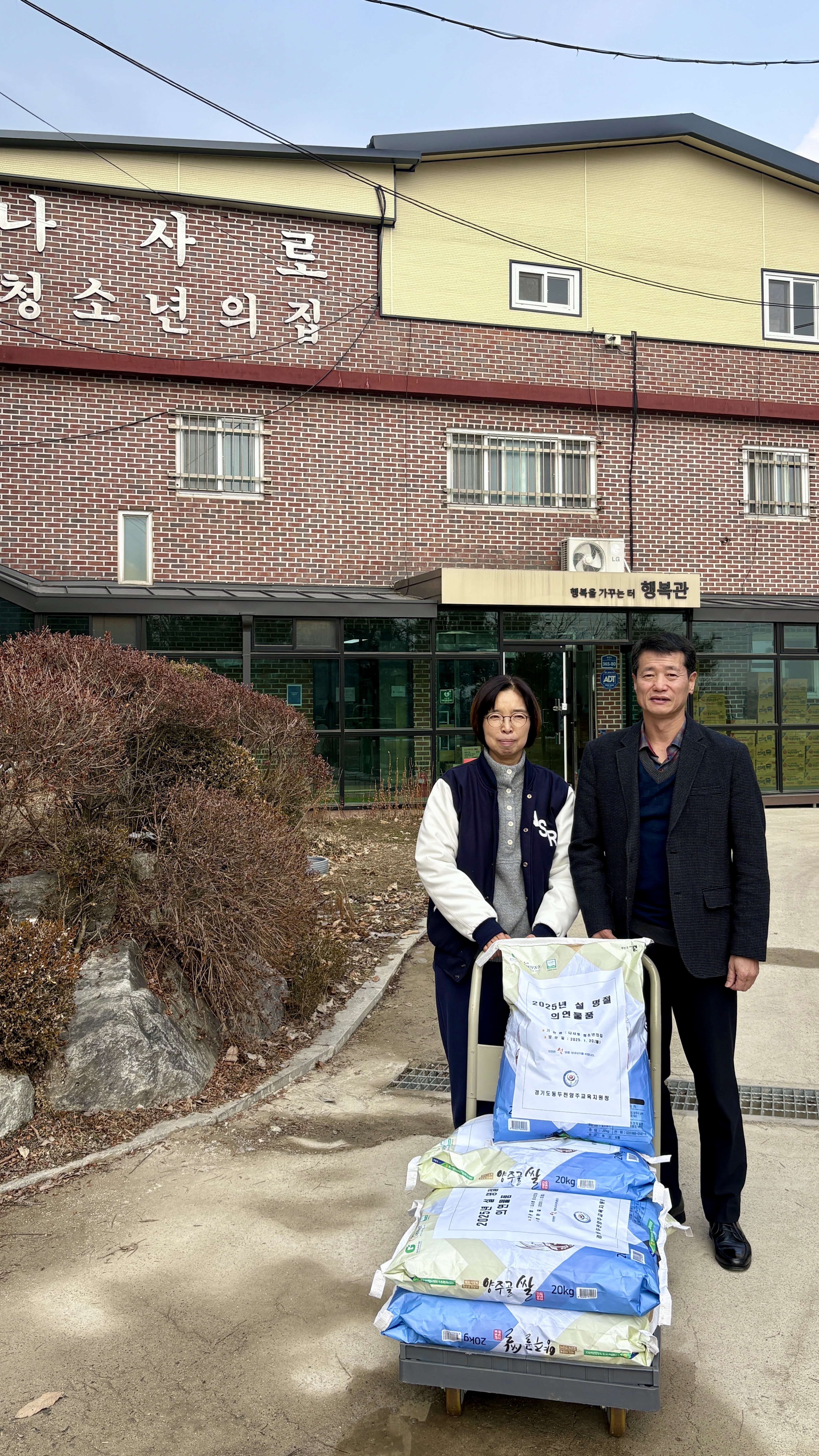 동두천양주교육지원청, 설 명절을 맞아 사회복지시설에 의연 물품 전달1 이미지
