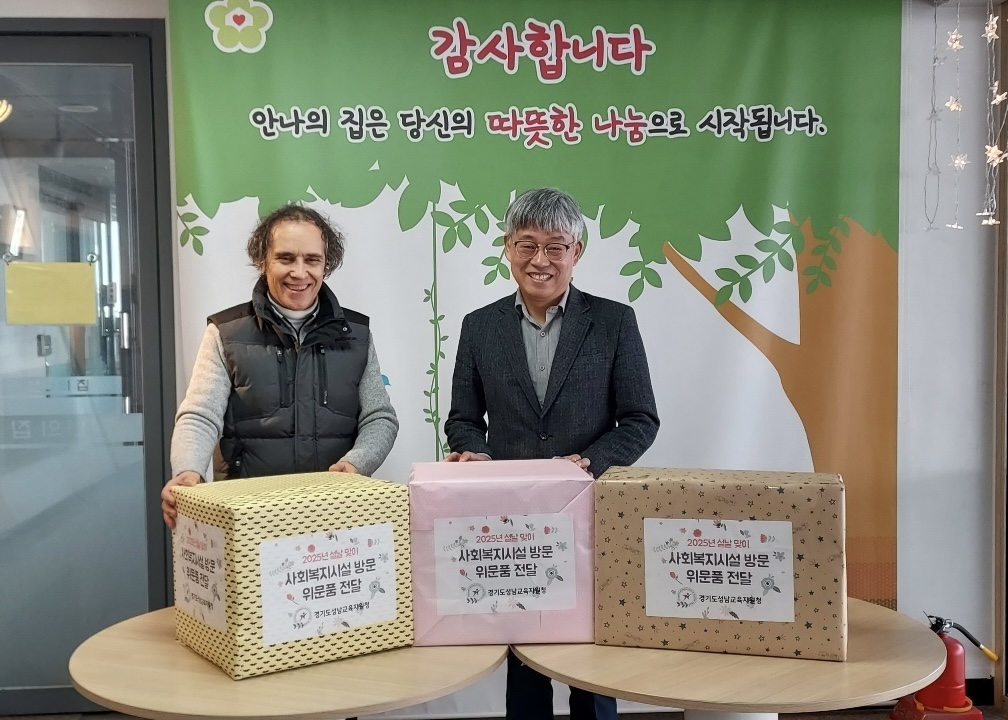 성남교육지원청, 따뜻한 설을 위한 온정과 나눔 행사 실천2 이미지