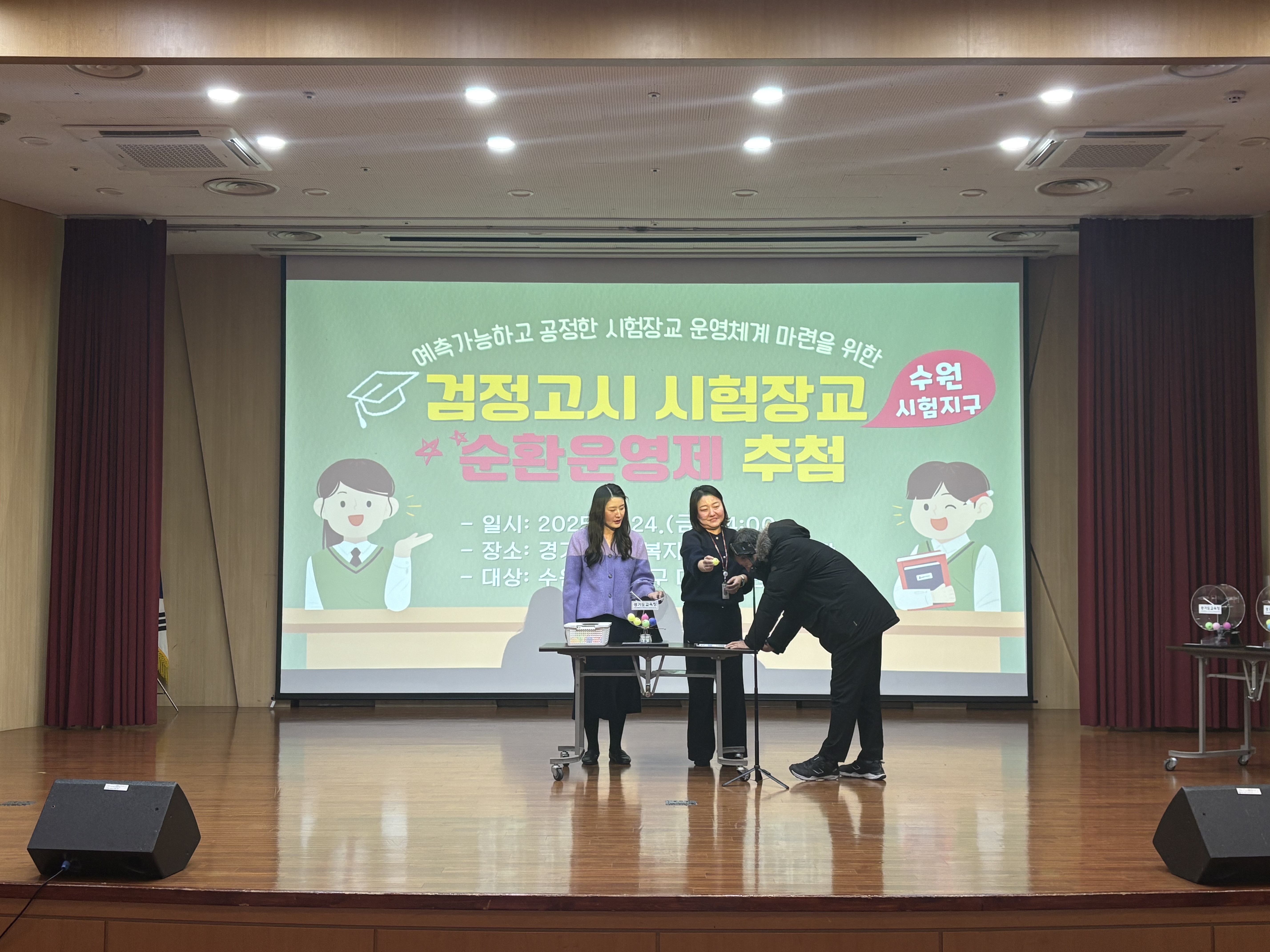시험장 선순환 체계 구축: 경기도수원교육지원청,  2025~2027 검정고시 시험장교 순번 결정1 이미지