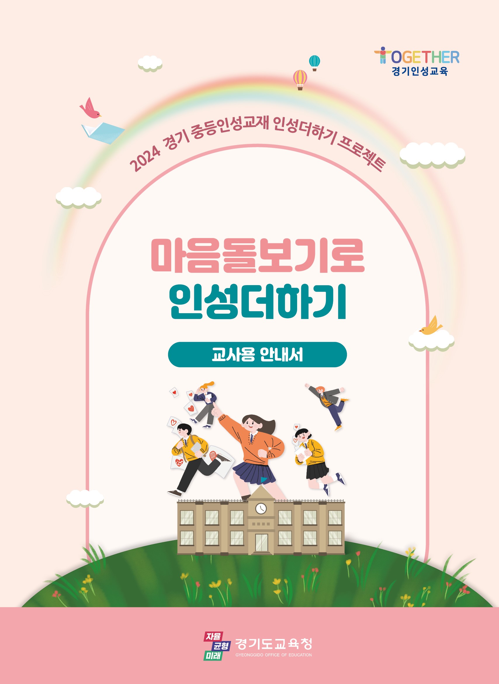 우리 학교에 딱 맞는 인성교육! ‘인성더하기 프로젝트’로 할 수 있다6 이미지