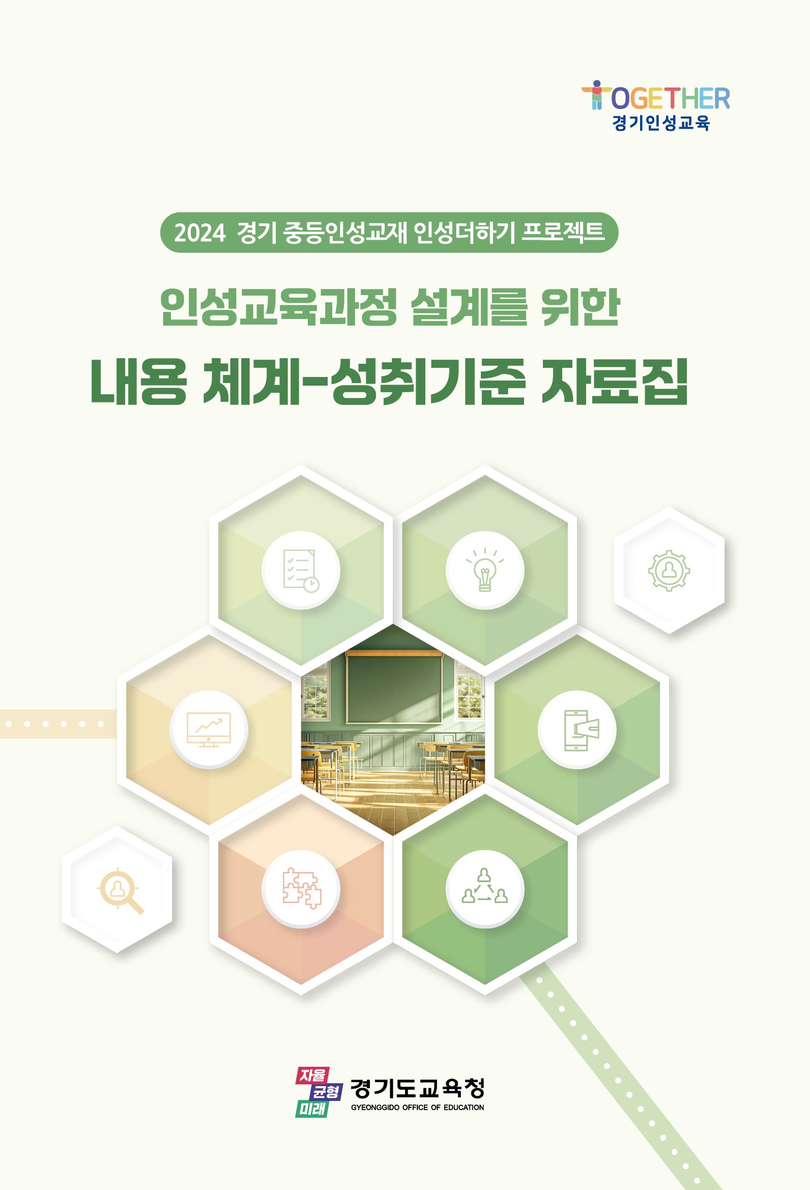 우리 학교에 딱 맞는 인성교육! ‘인성더하기 프로젝트’로 할 수 있다2 이미지