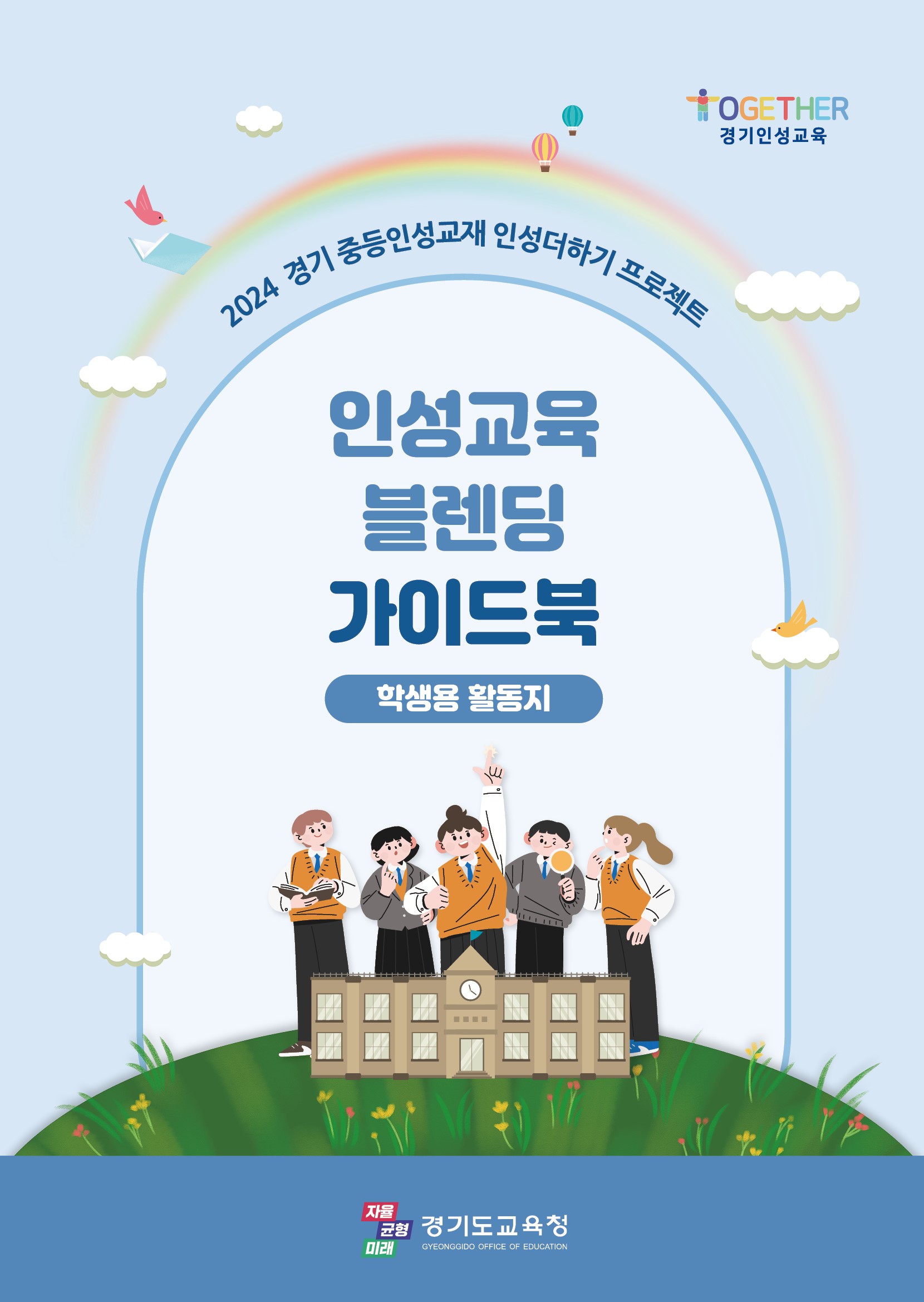 우리 학교에 딱 맞는 인성교육! ‘인성더하기 프로젝트’로 할 수 있다1 이미지
