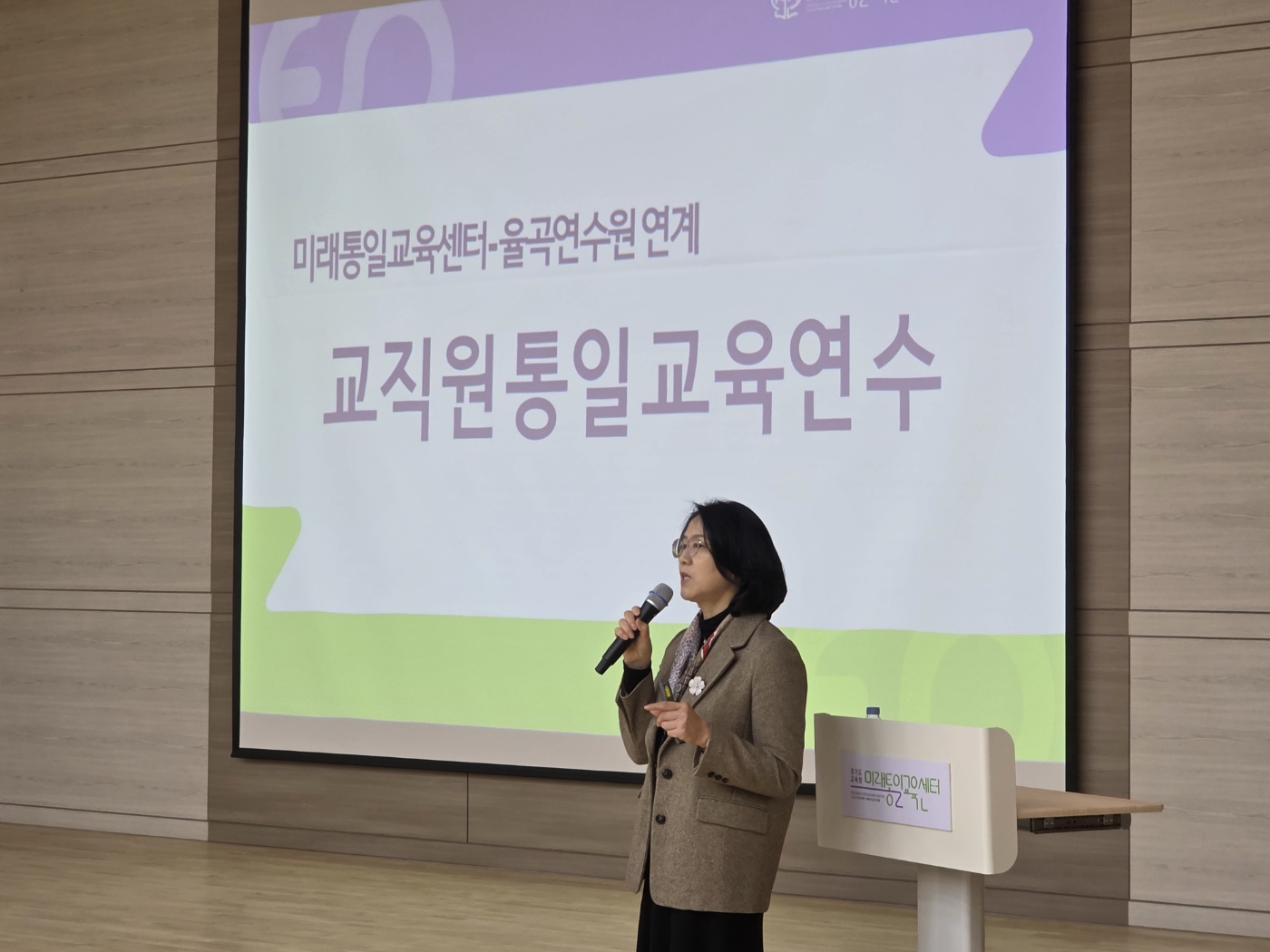 경기도교육청, 미래통일교육센터 개관 앞두고 교직원 통일교육 연수 시범 운영1 이미지