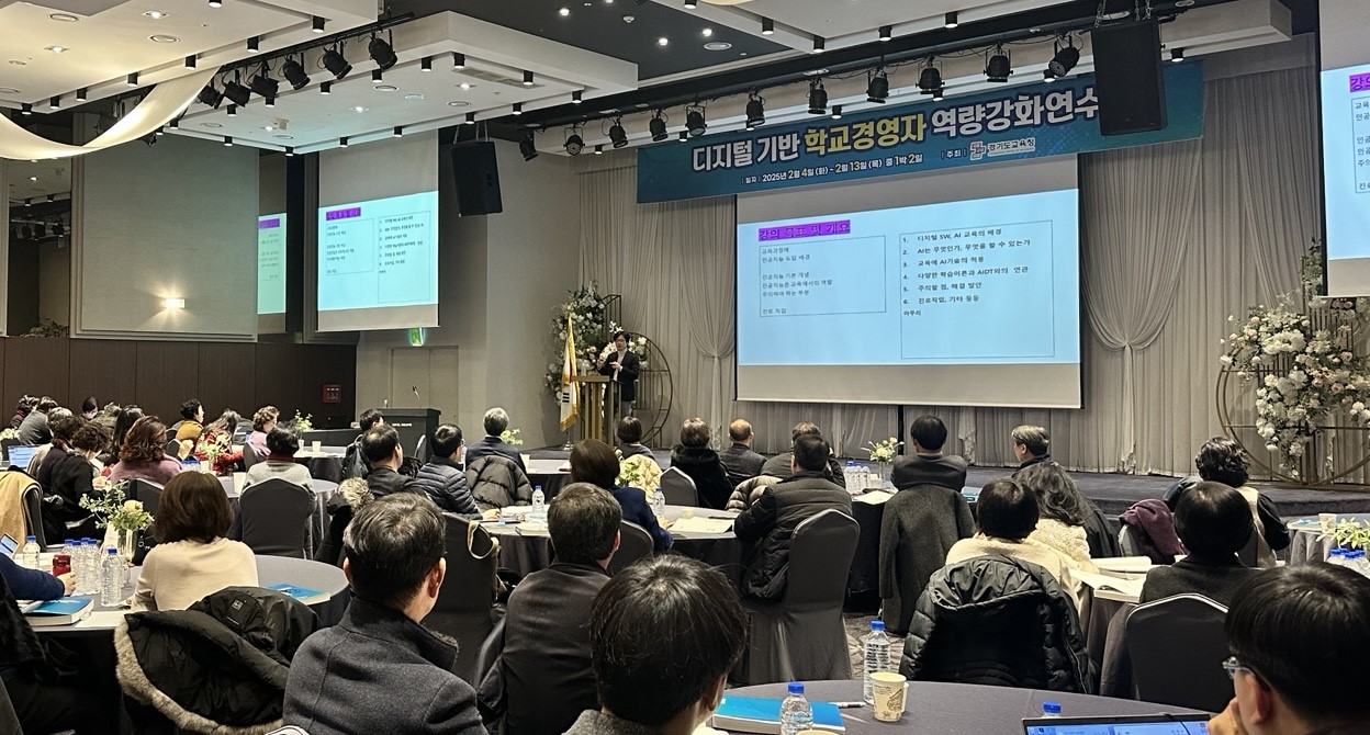 경기도교육청, 중·고등학교장 대상  ‘디지털 기반 학교경영자 역량 강화’ 과정 운영3 이미지