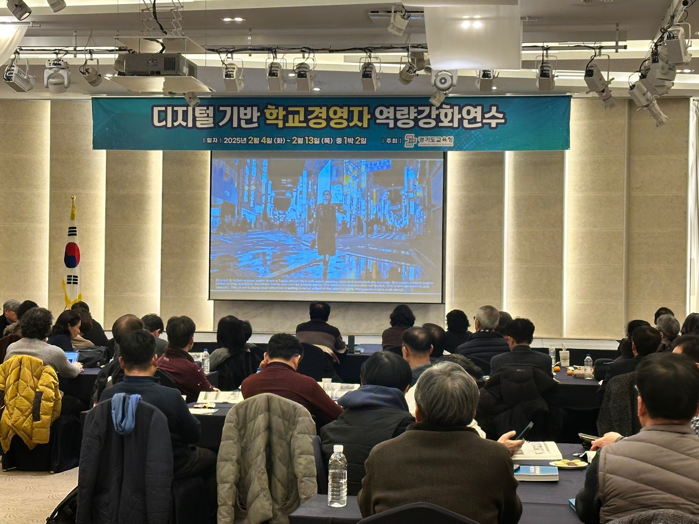 경기도교육청, 중·고등학교장 대상  ‘디지털 기반 학교경영자 역량 강화’ 과정 운영2 이미지