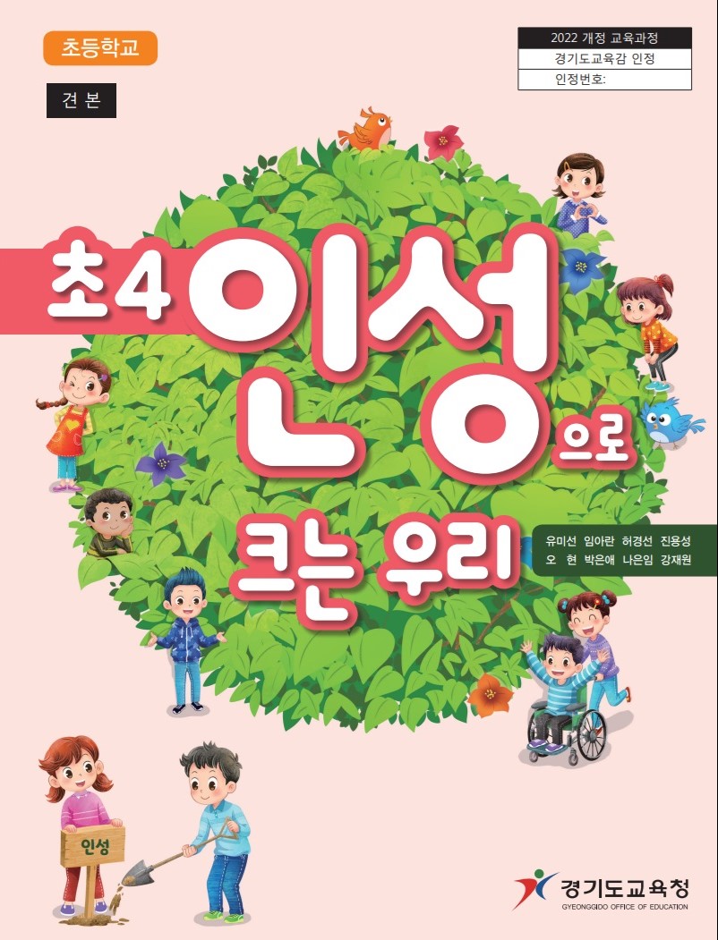 경기도교육청, 초등학교 인성 과목 개설 실천적 교육활동으로 자연스럽게 인성 가치 체화2 이미지