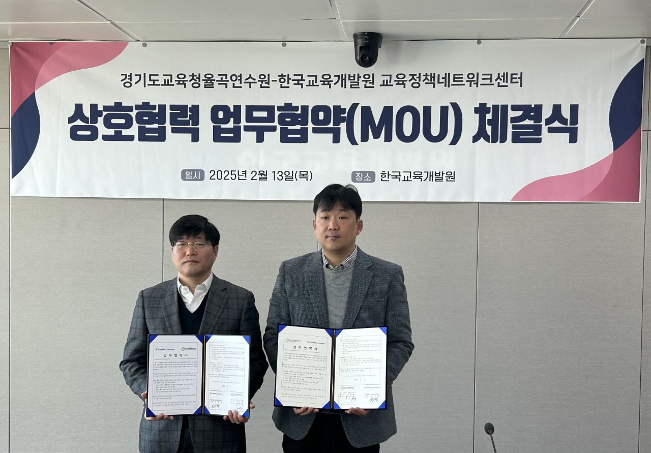 경기도교육청율곡연수원-한국교육개발원 교육정책 네트워크센터, 업무협약(MOU) 체결3 이미지