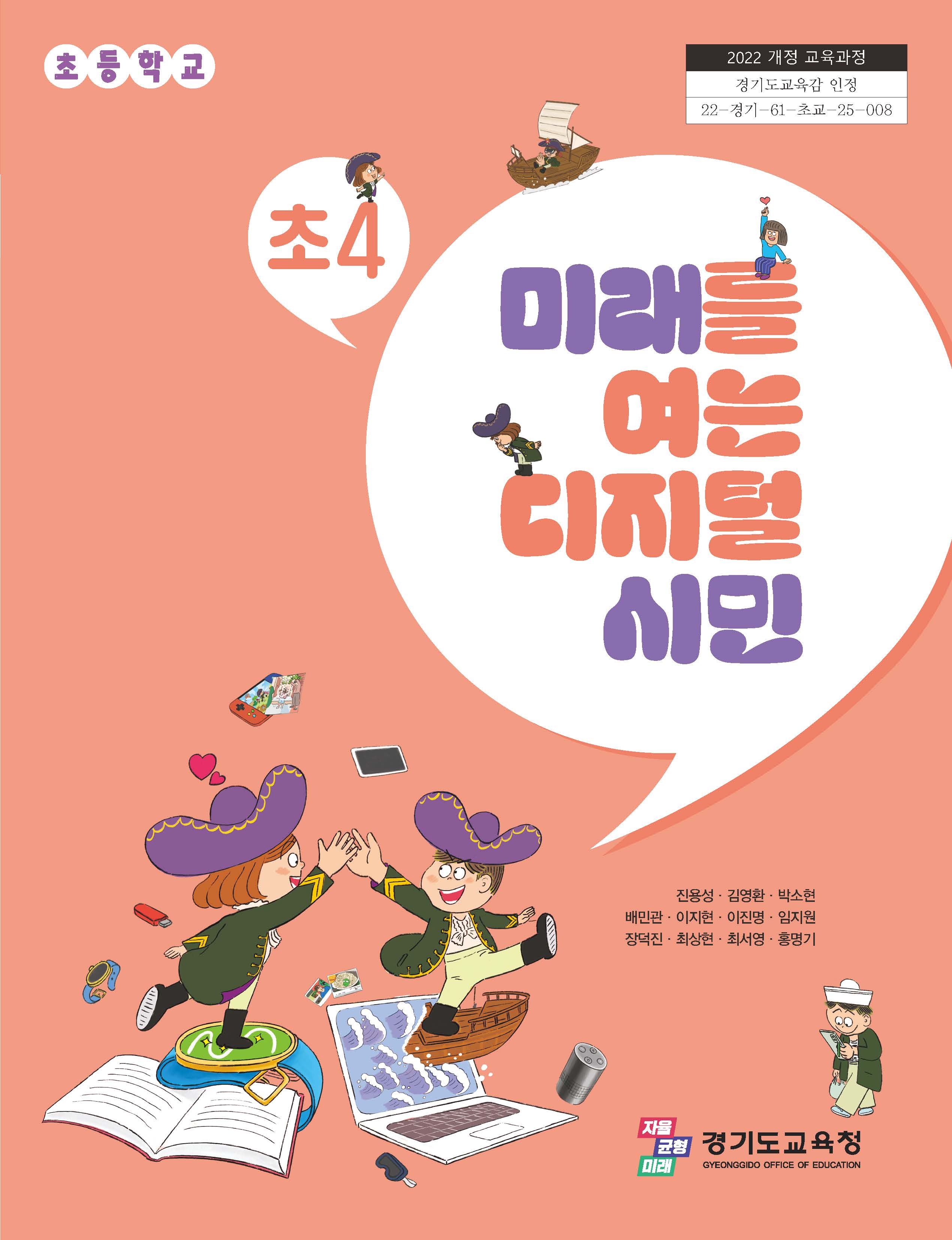 경기도교육청, ‘디지털 시민교육’ 과목 개설 초등학생을 위한 디지털 필수 교육 강화1 이미지
