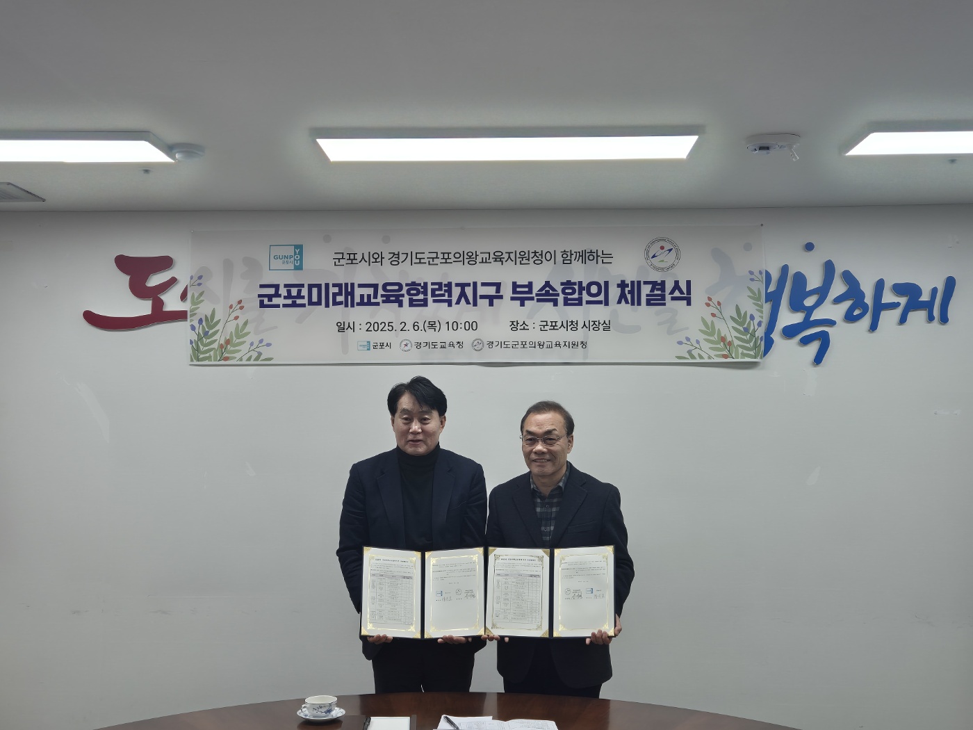2025 군포미래교육협력지구 부속합의서 체결로 지역교육협력 첫 발걸음2 이미지