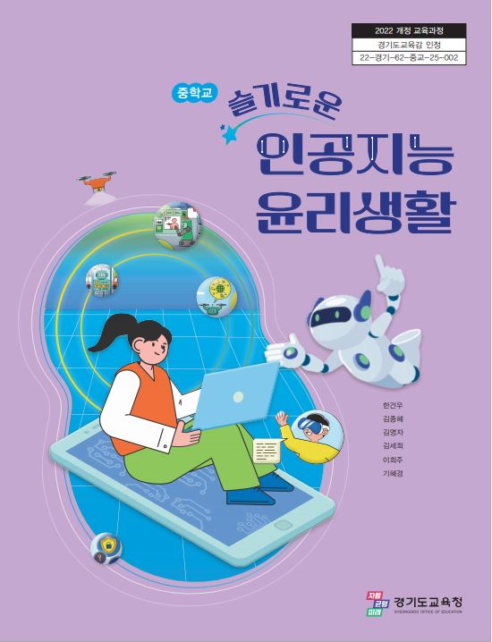 경기도 중학생들, 인공지능 윤리교육 과목 배워 디지털 시민으로 성장한다1 이미지