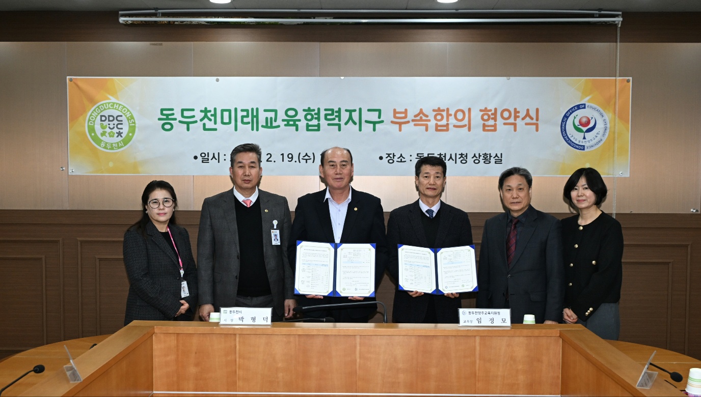 동두천양주교육지원청-동두천시청,  2025 동두천미래교육협력지구 부속합의 체결2 이미지