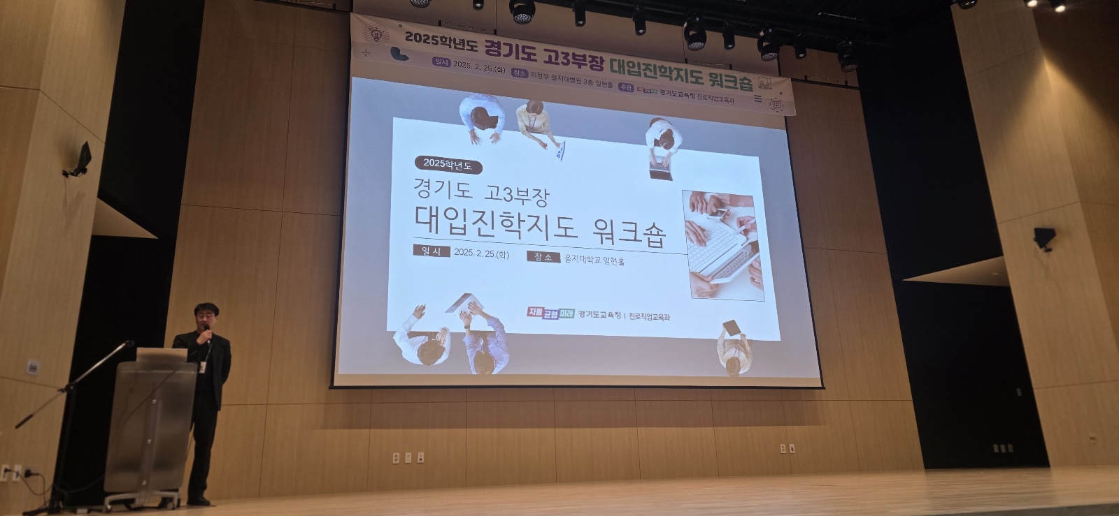 경기도교육청, 고3 부장 및 담임교사 대상 대입진학지도 역량 강화에 힘쓰다2 이미지