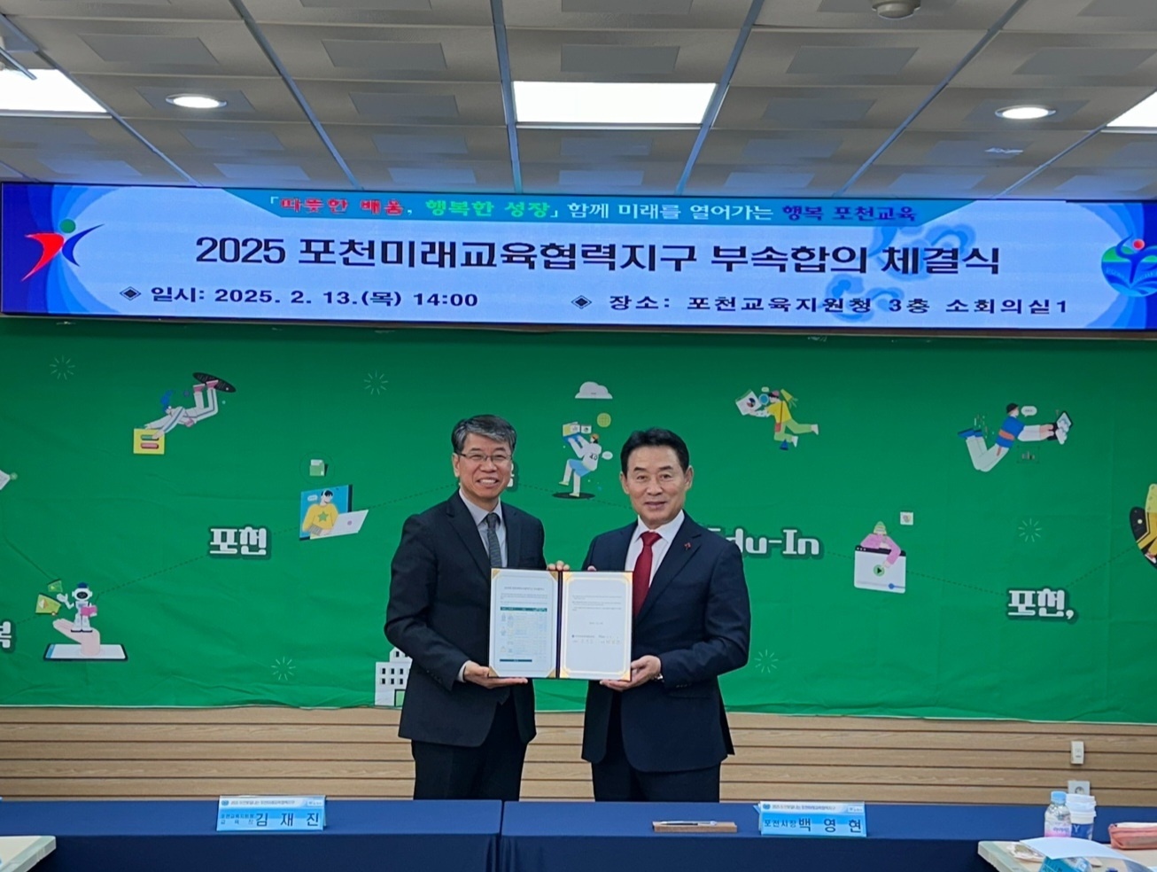 포천교육지원청-포천시, 2025년 포천미래교육협력지구 부속합의 체결2 이미지