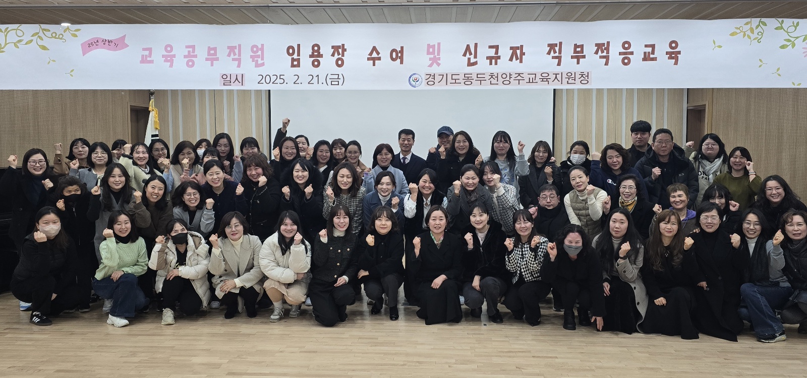 동두천양주교육지원청, 2025년 상반기 교육공무직원 신규채용자 임용장 수여 및 직무적응교육 실시1 이미지