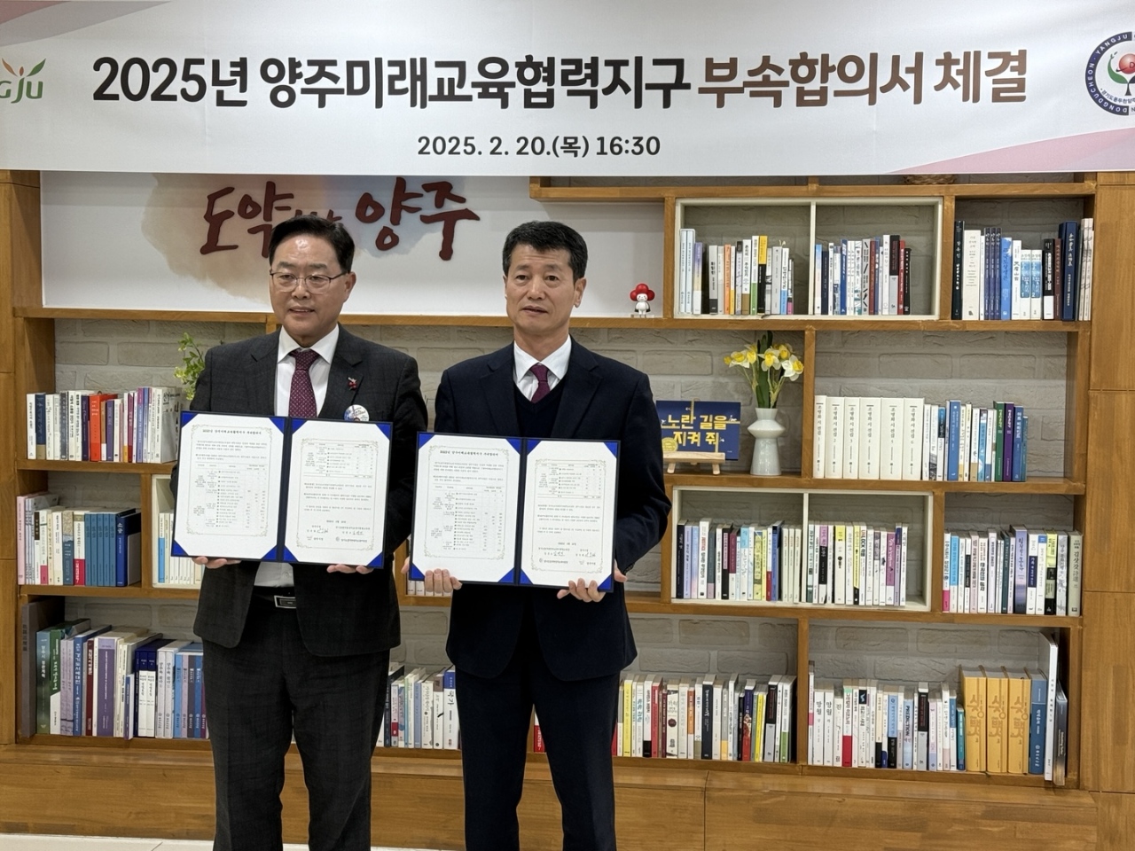 동두천양주교육지원청-양주시청 2025 양주미래교육협력지구 부속합의서 체결2 이미지