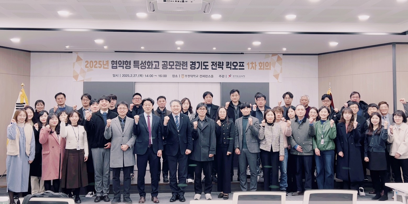 경기도교육청, 협약형 특성화고 선정을 위한 ‘관-산-학-지’ 연계 전략 수립3 이미지
