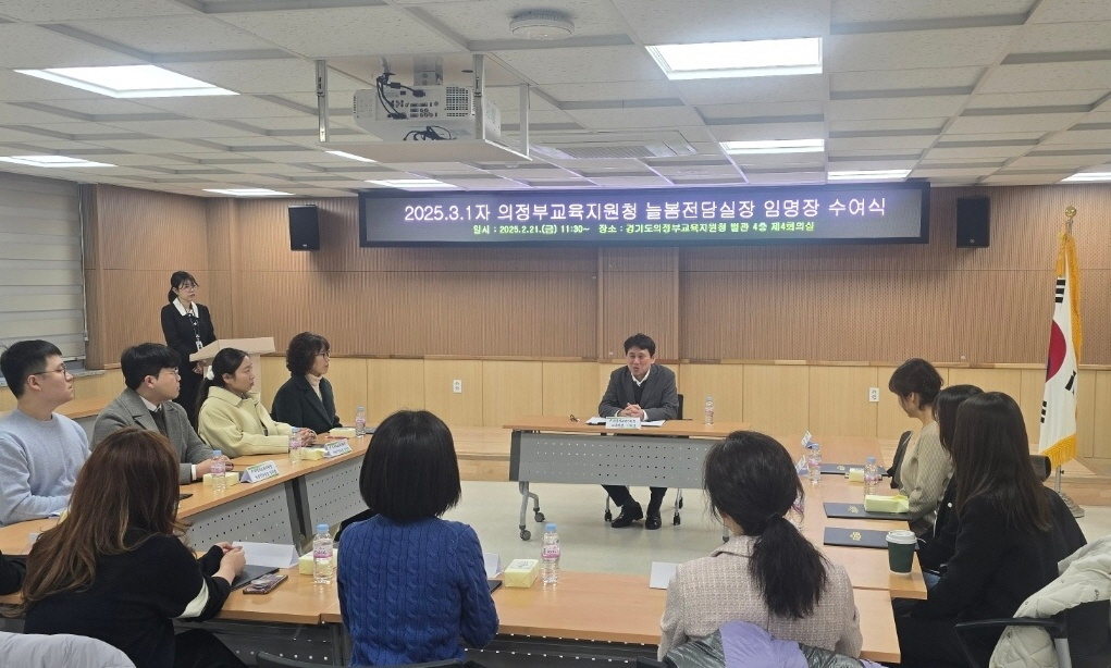 의정부교육지원청, 2025년 새롭게 시작하는 늘봄전담실장 의정부 늘봄학교의 미래를 이끈다!1 이미지