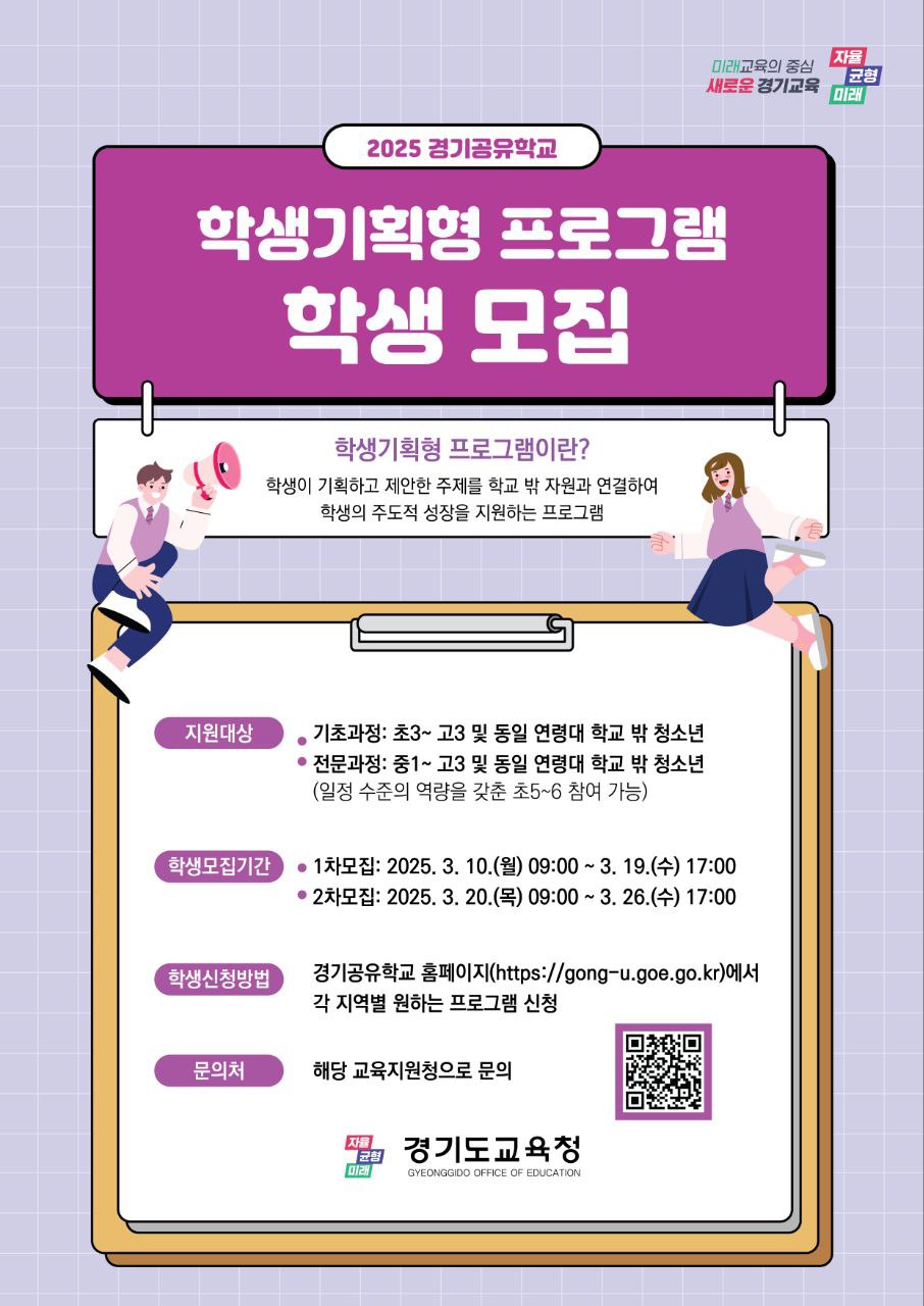 경기공유학교, 우리가 만들어요! 학생기획형 프로그램 참여 학생 모집2 이미지