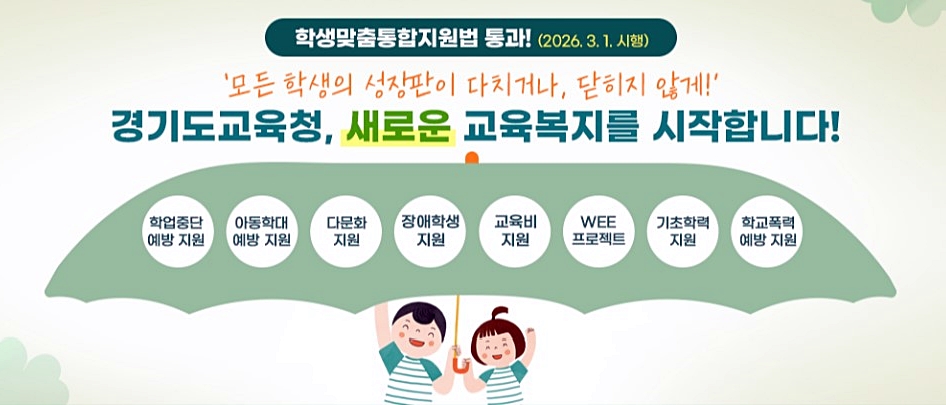 경기도교육청, ‘소통·공감·체감’ 교육복지 사업 담당자 협의회 개최1 이미지