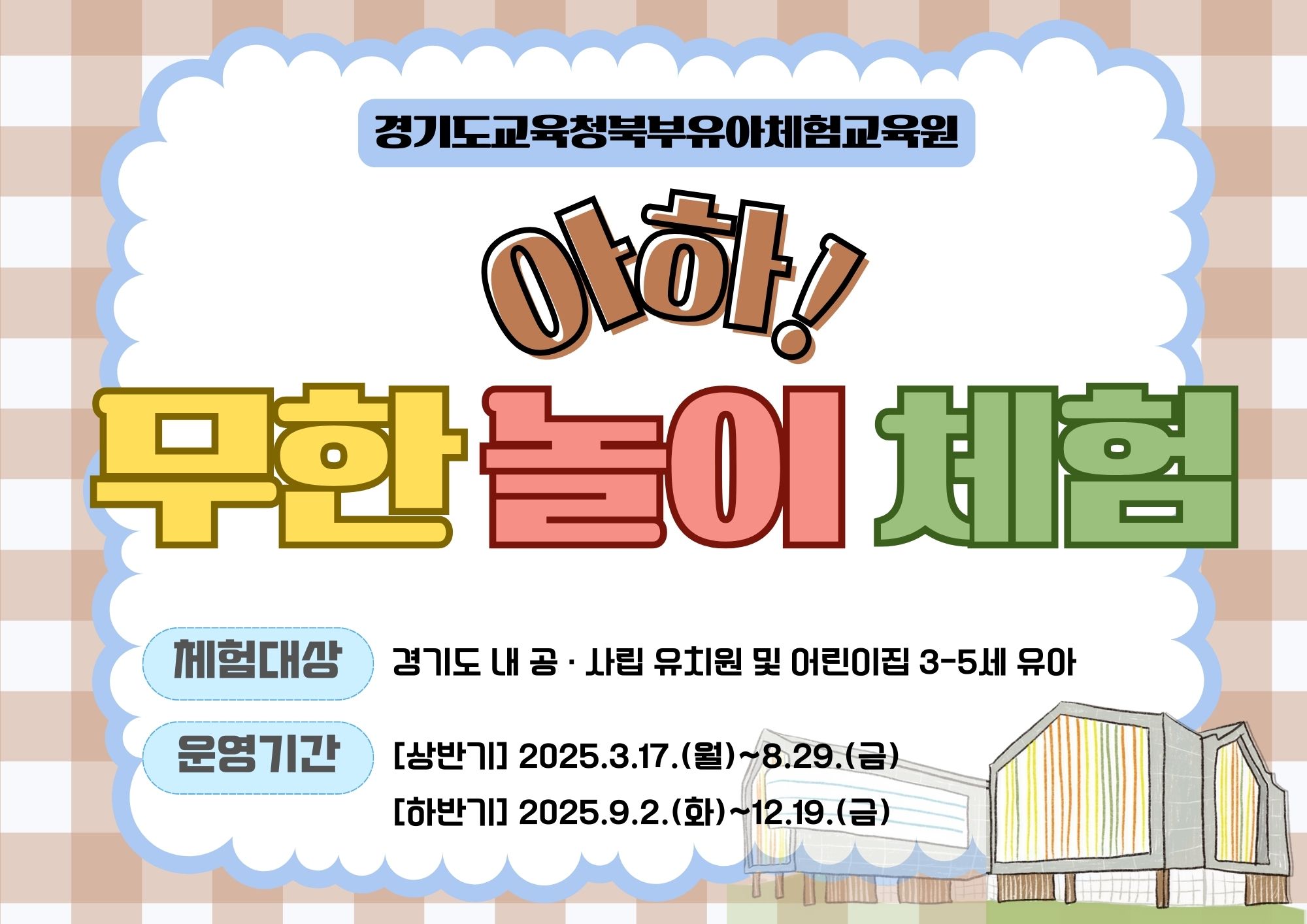 경기도교육청북부유아체험교육원,  유아가 주도하는‘아하! 무한 놀이 체험’ 운영1 이미지