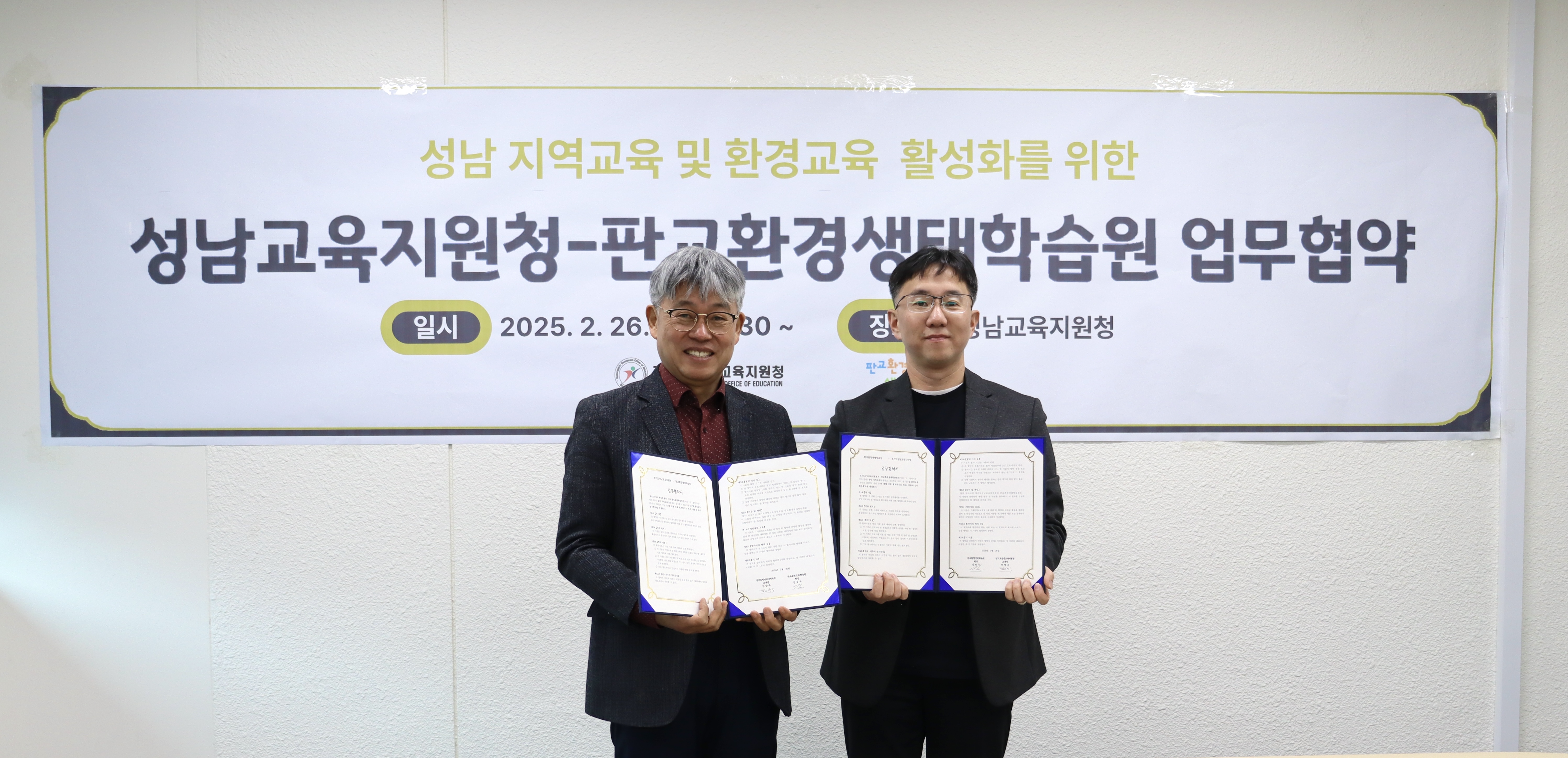 성남교육지원청-판교환경생태학습원 업무협약   성남 지역교육(늘봄학교, 공유학교) 및 환경교육 활성화1 이미지
