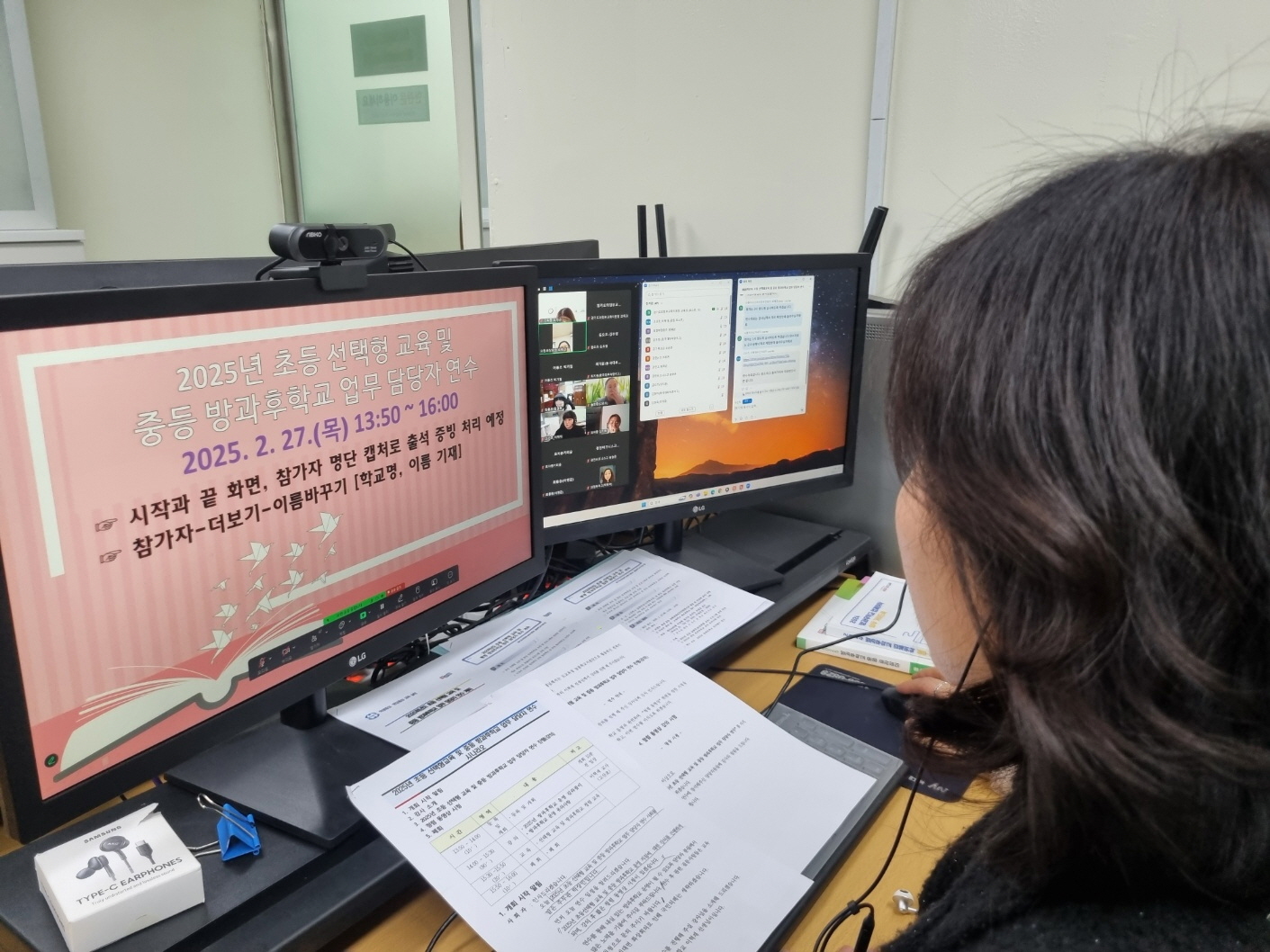 의정부교육지원청, 초등 늘봄학교 및  중등 방과후학교 업무 담당자 연수1 이미지