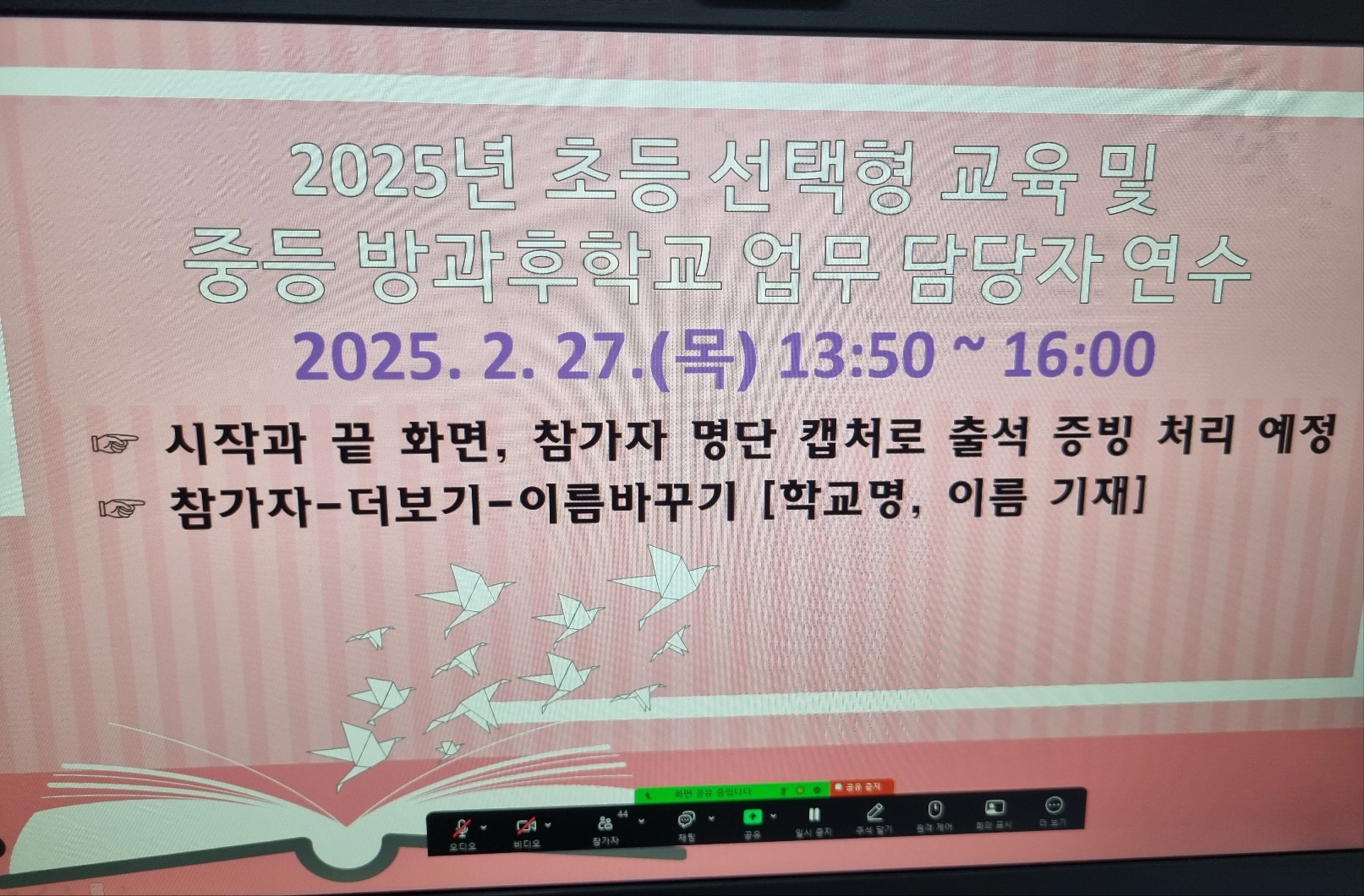 의정부교육지원청, 초등 늘봄학교 및  중등 방과후학교 업무 담당자 연수2 이미지