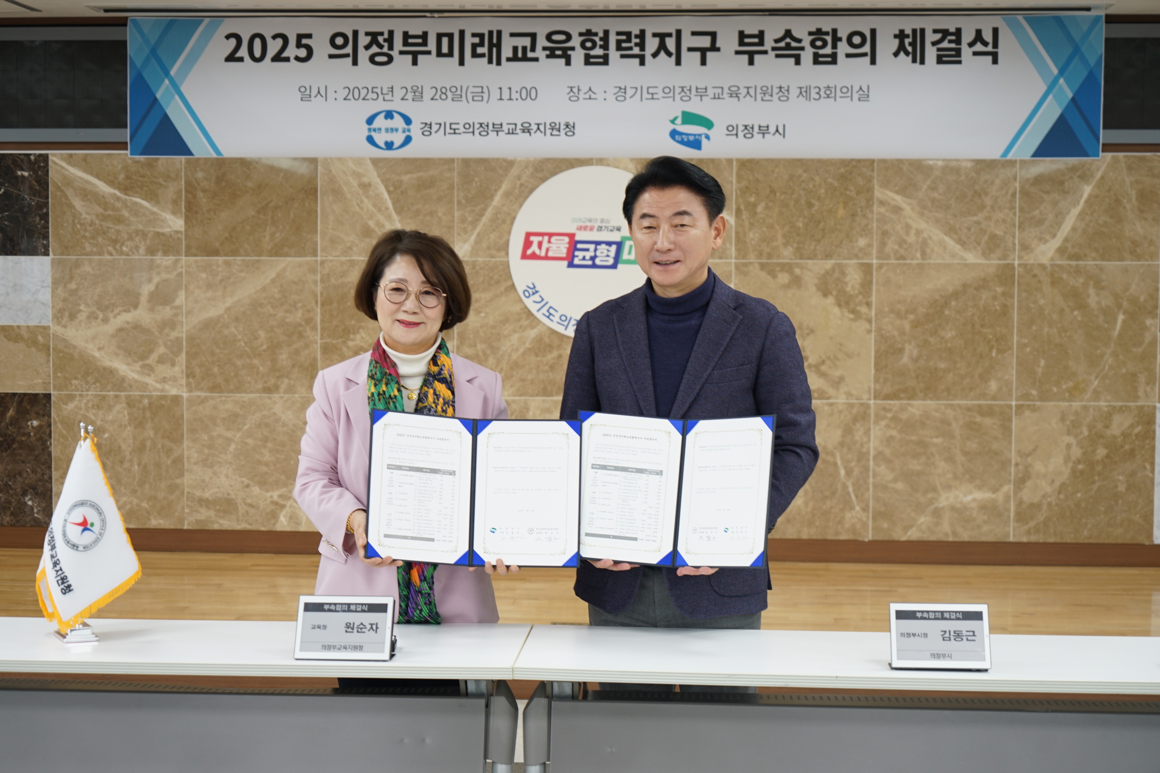 미래교육을 향해 손잡고 나아가는 의정부교육지원청과 의정부시1 이미지
