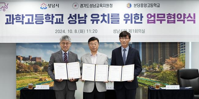 성남, 경기형 과학고 지정 확정! 분당중앙고등학교를 (가칭)분당중앙과학고등학교로 전환2 이미지