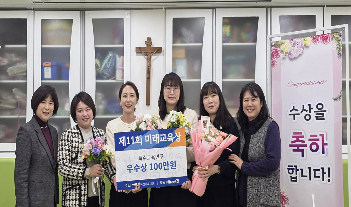 의정부 희망학교, 제11회 미래교육상  특수교육연구 부문 우수상 수상1 이미지