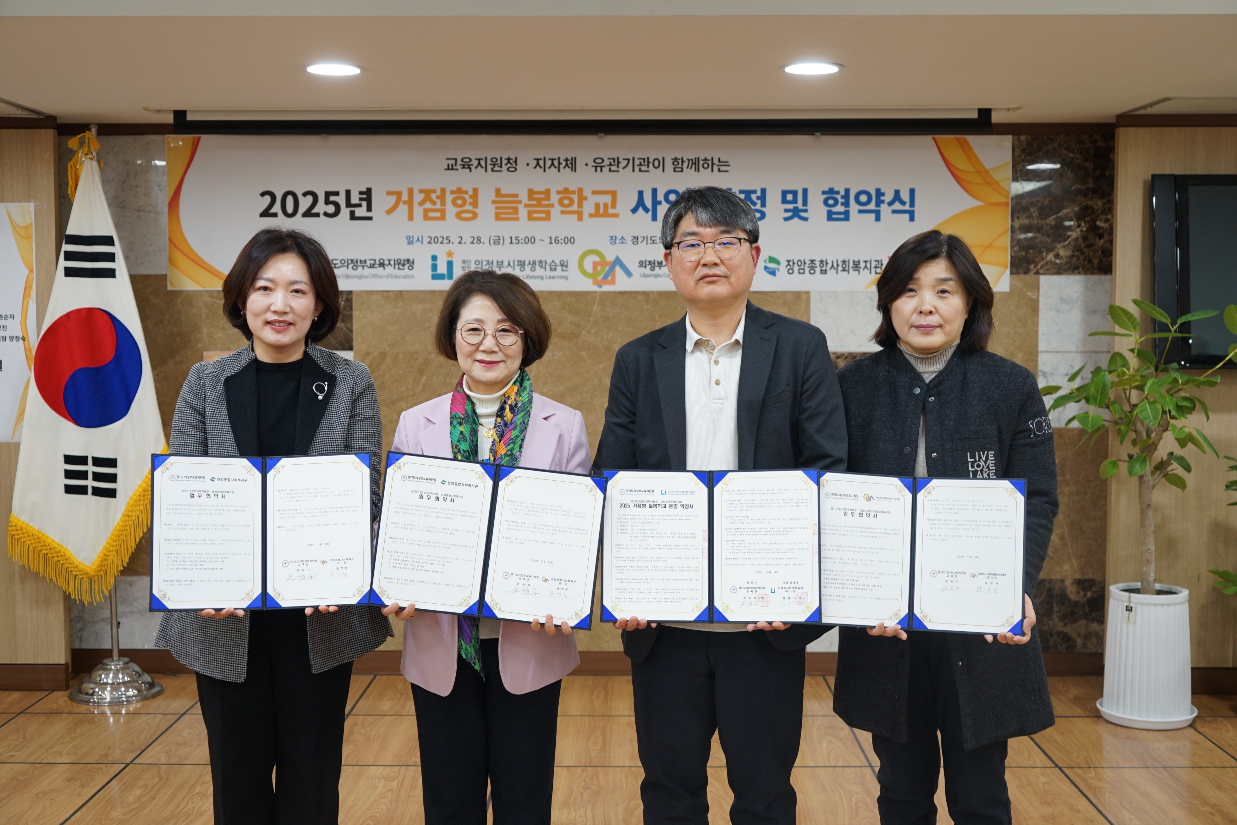 의정부교육지원청, 거점형 늘봄센터 운영을 위한 지역기관 업무협약 및 약정 체결2 이미지
