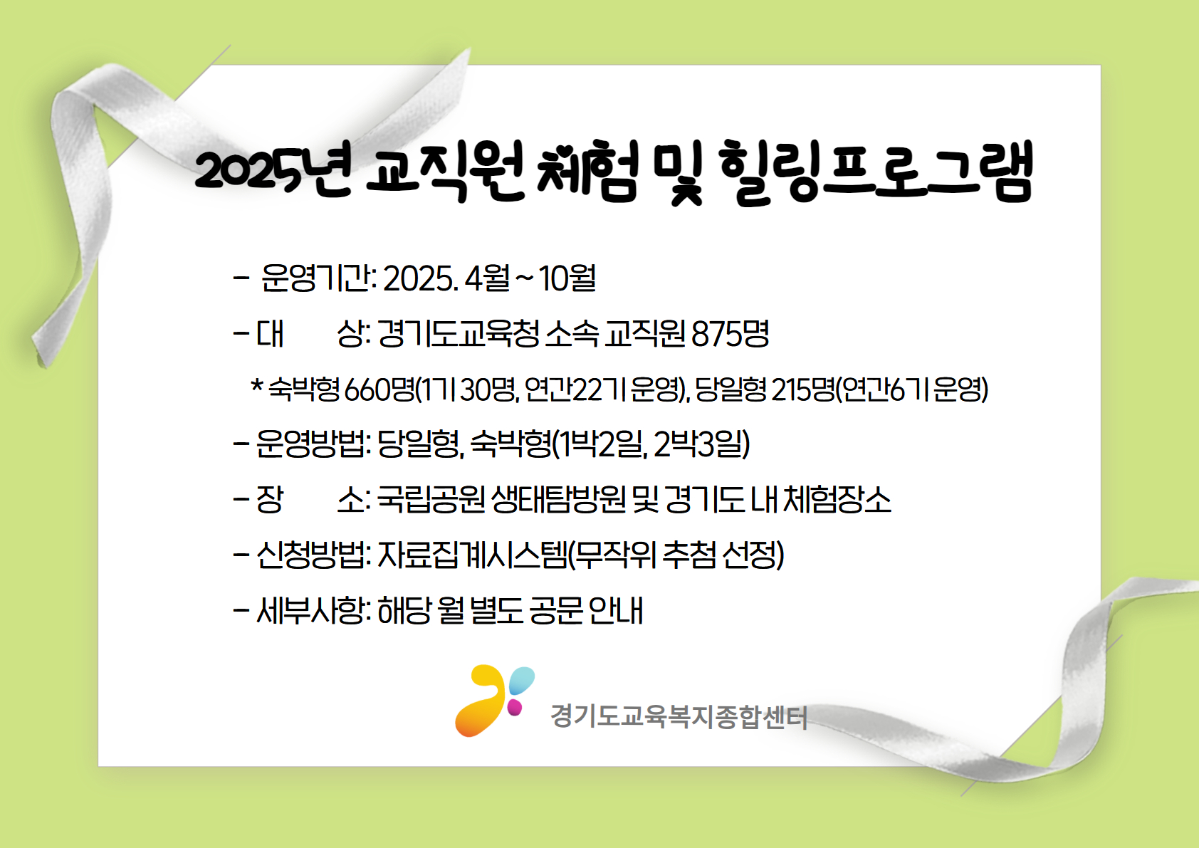 경기도교육복지종합센터,   숲, 숨, 쉼이 있는 교직원 체험 프로그램 운영4 이미지