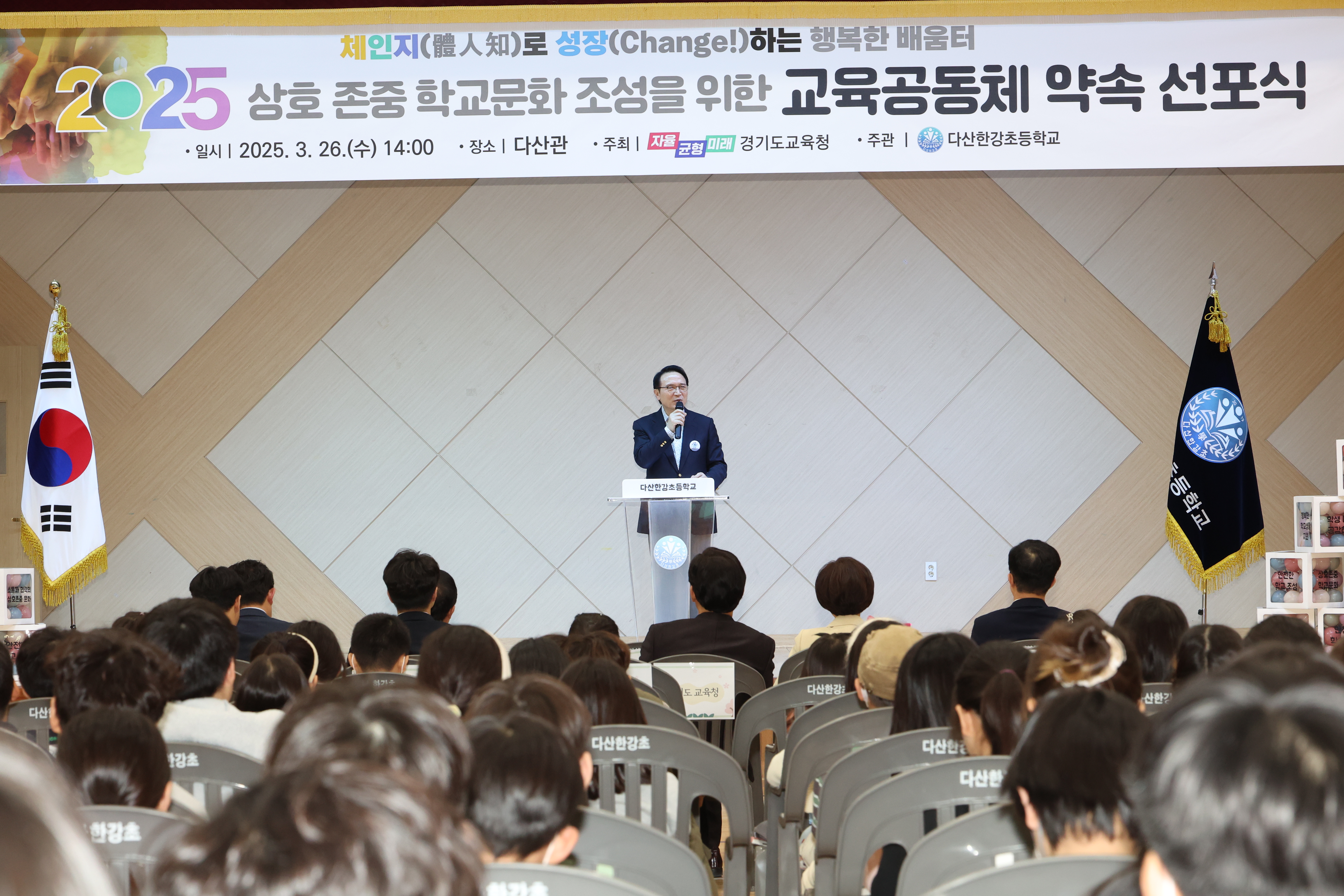경기도교육청, ‘교육공동체 약속 선포식’ 개최 상호존중 학교 문화를 위해 함께 존중해요!4 이미지