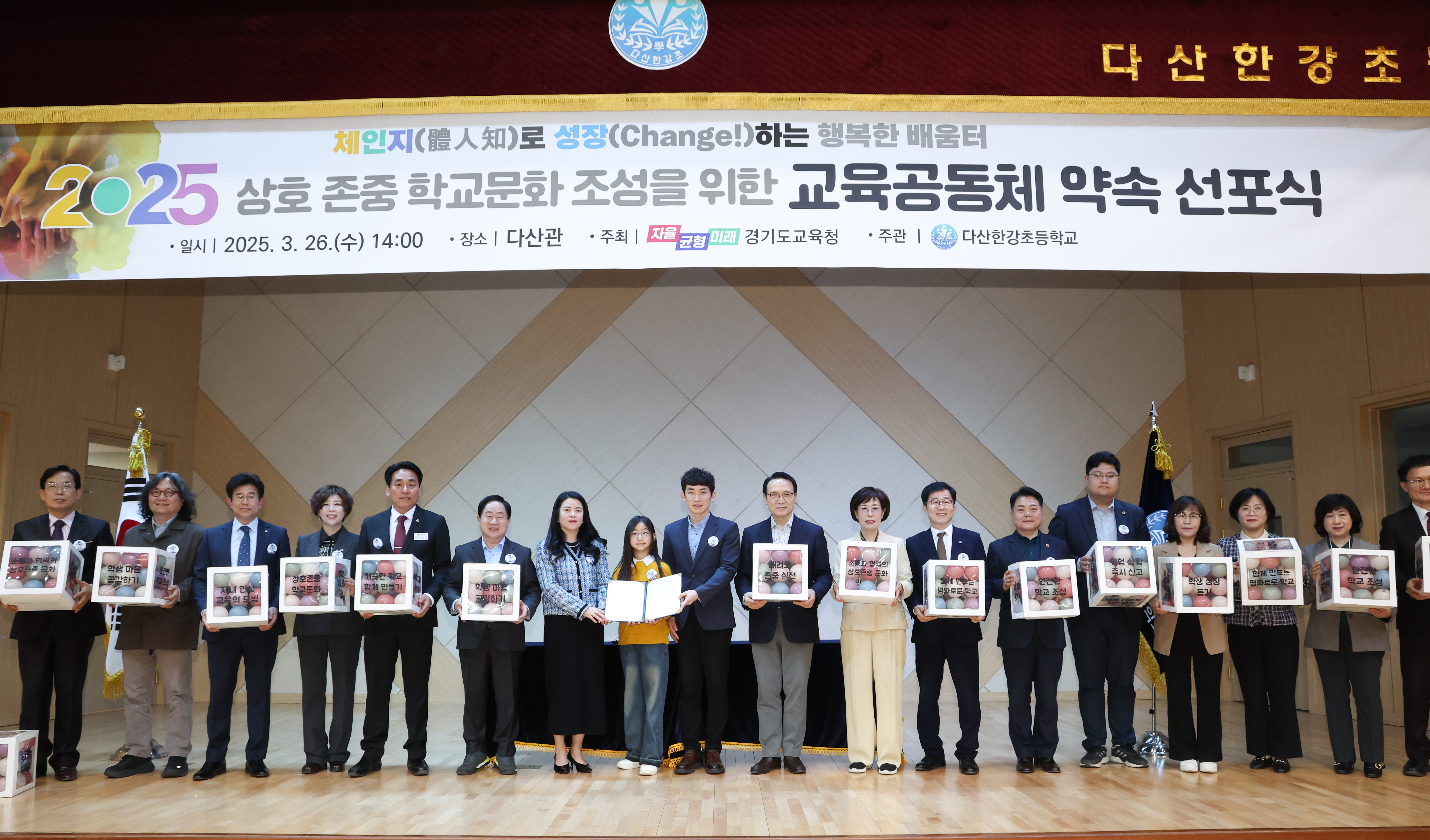 경기도교육청, ‘교육공동체 약속 선포식’ 개최 상호존중 학교 문화를 위해 함께 존중해요!1 이미지