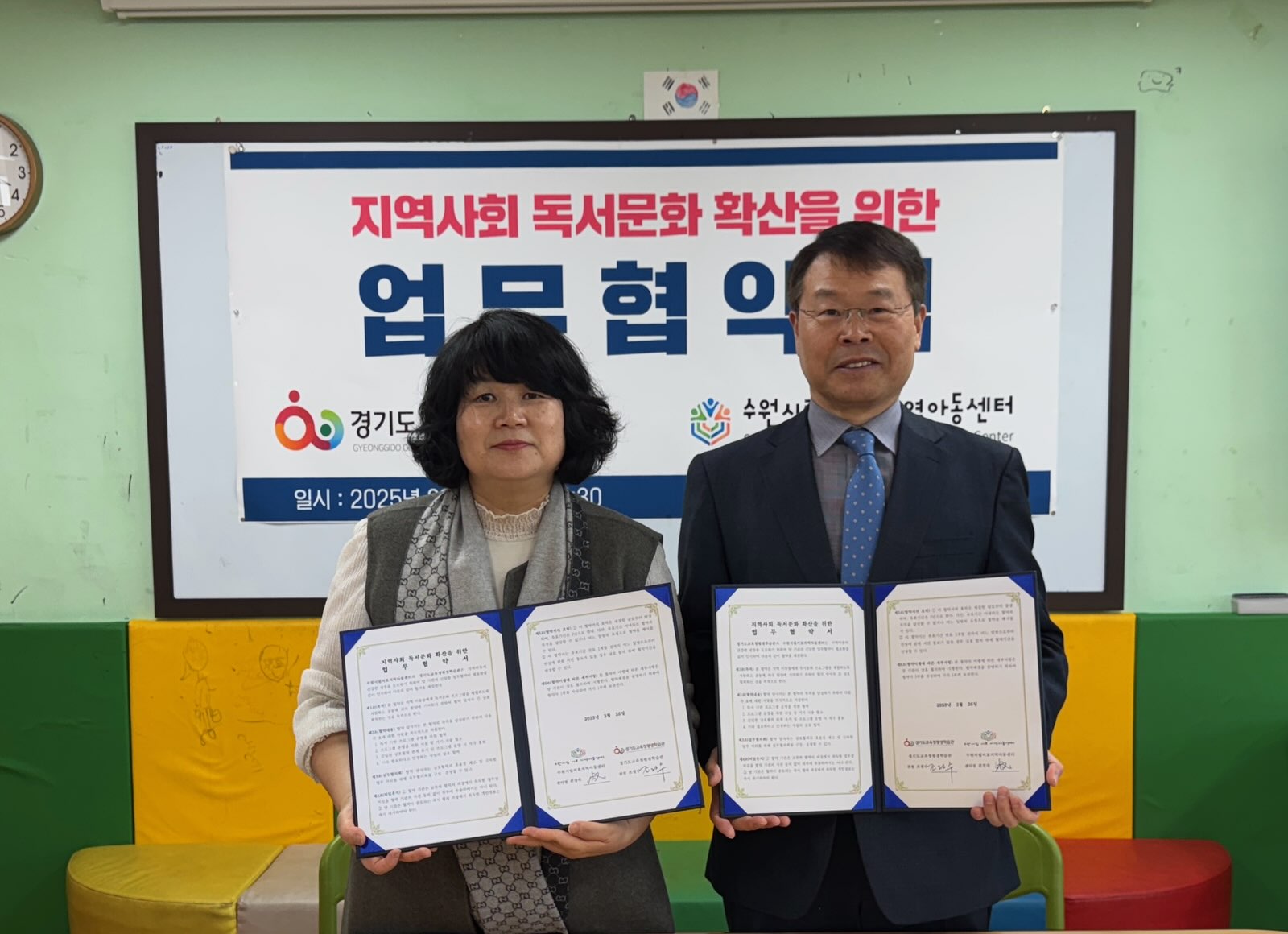 경기도교육청평생학습관,  지역 어린이 독서문화 확산 위한 업무협약 체결3 이미지