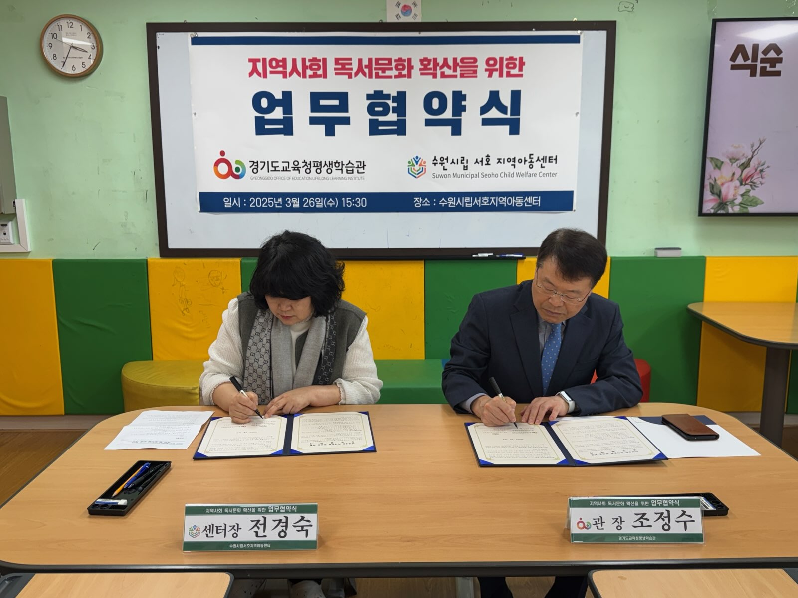 경기도교육청평생학습관,  지역 어린이 독서문화 확산 위한 업무협약 체결2 이미지
