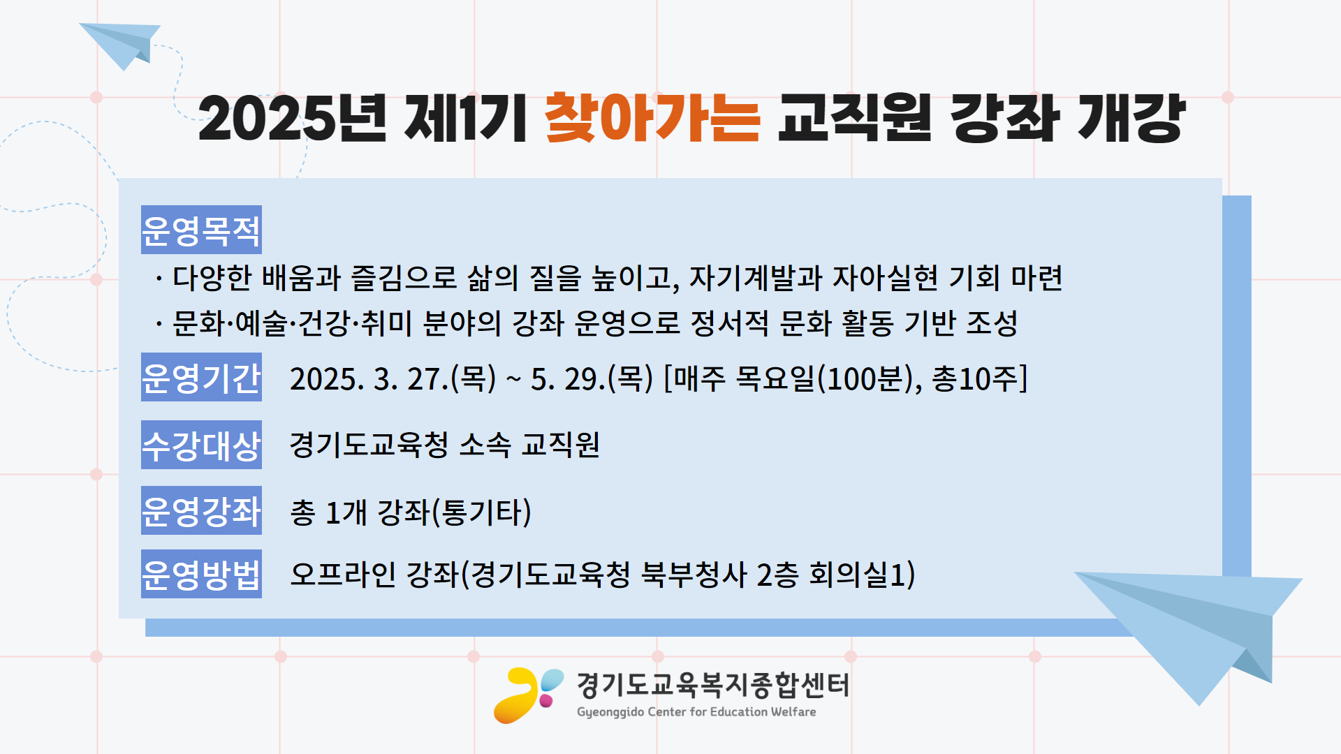 경기도교육복지종합센터,  ‘2025 제1기 찾아가는 교직원 강좌’ 운영1 이미지