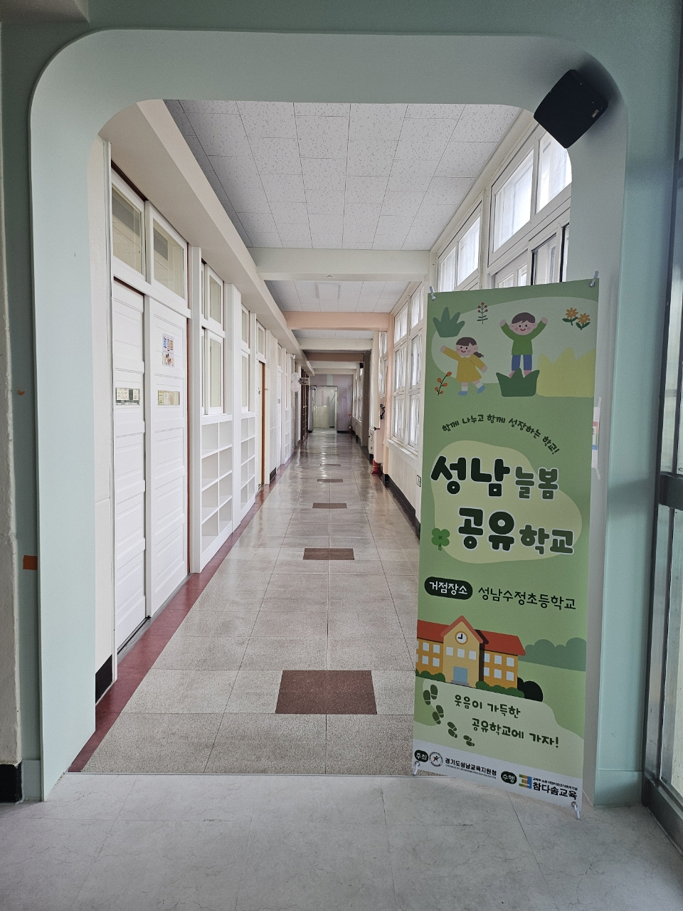 성남교육지원청, 성남 늘봄공유학교 2개소 구축  지역거점형 늘봄학교의 새로운 모델 제시1 이미지