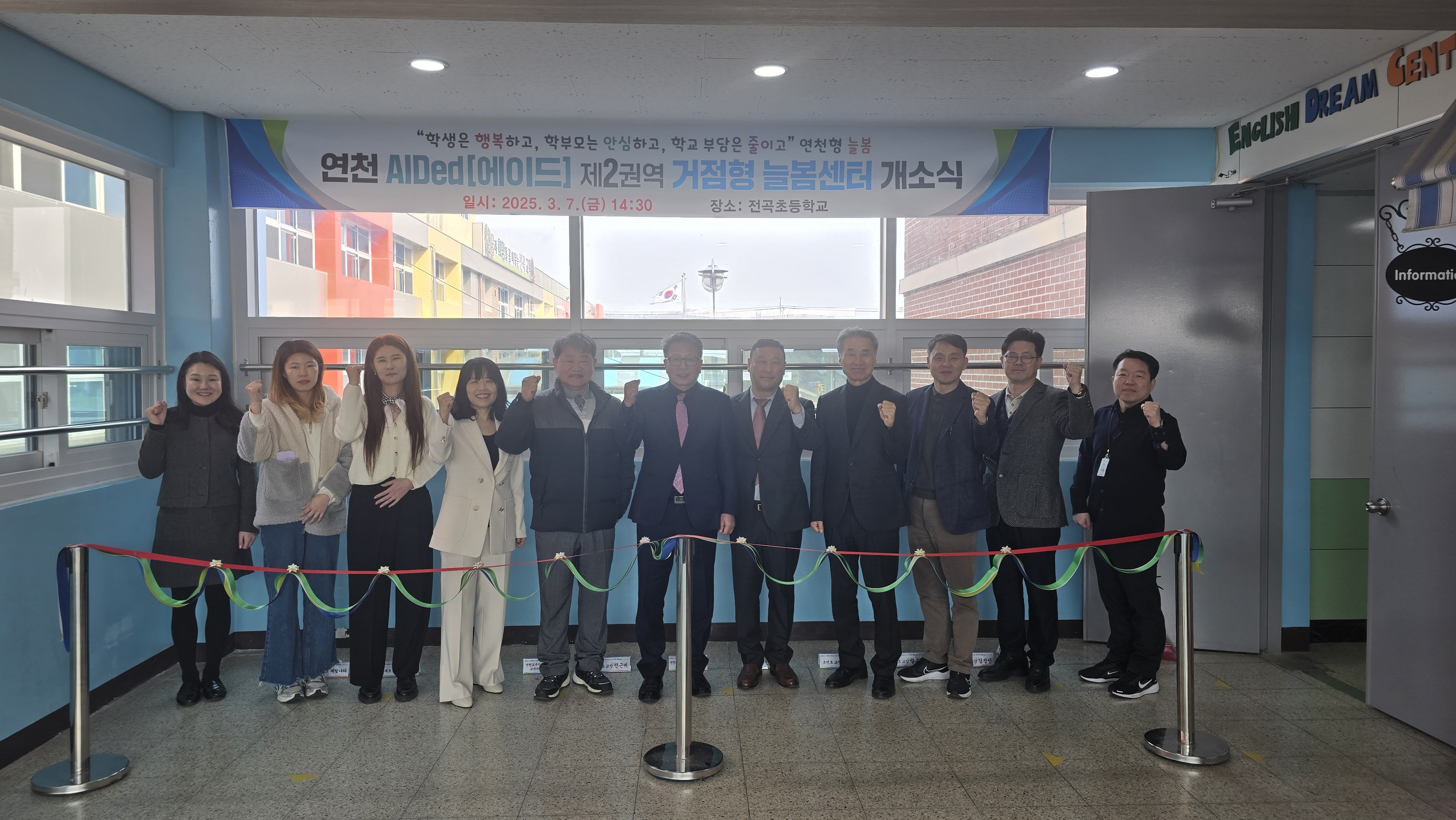 경기도연천교육지원청, 연천 제2권역 거점형 늘봄센터 개소식 개최2 이미지