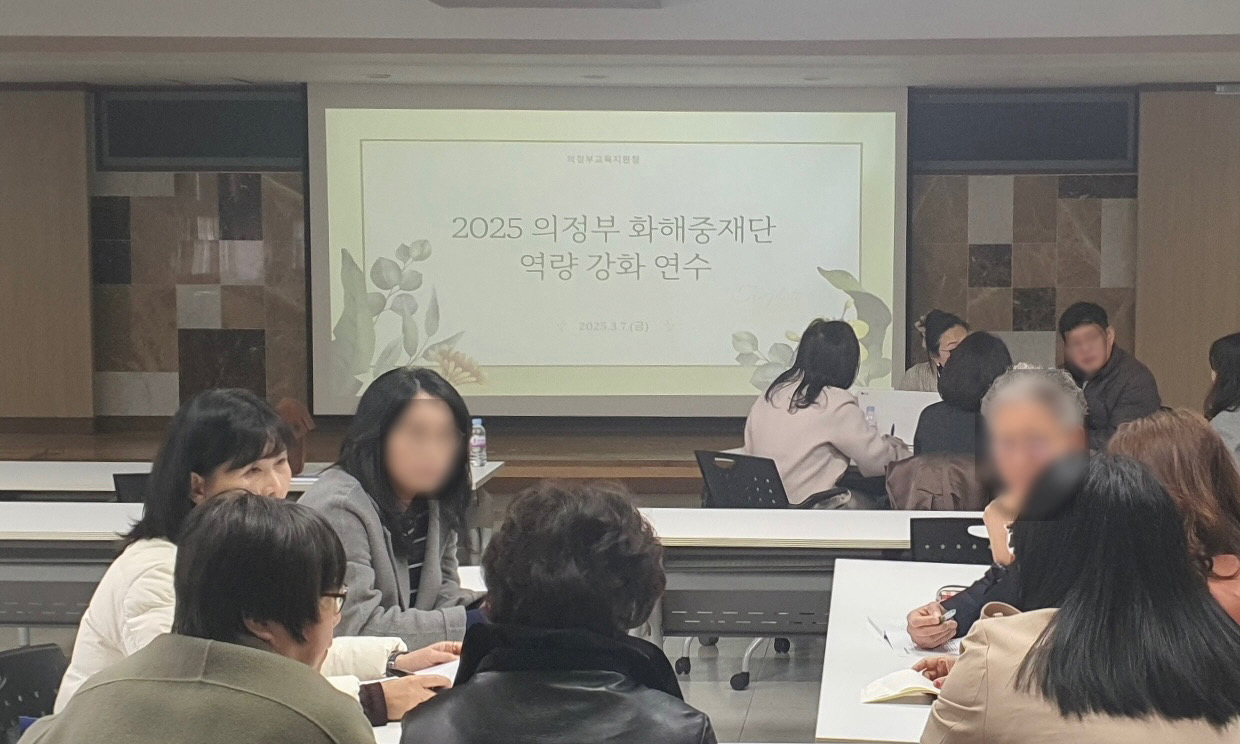 의정부 화해중재단 역량 강화 연수 학교 내 갈등의 교육적 해결, 의정부 화해중재단 연수로 시작3 이미지