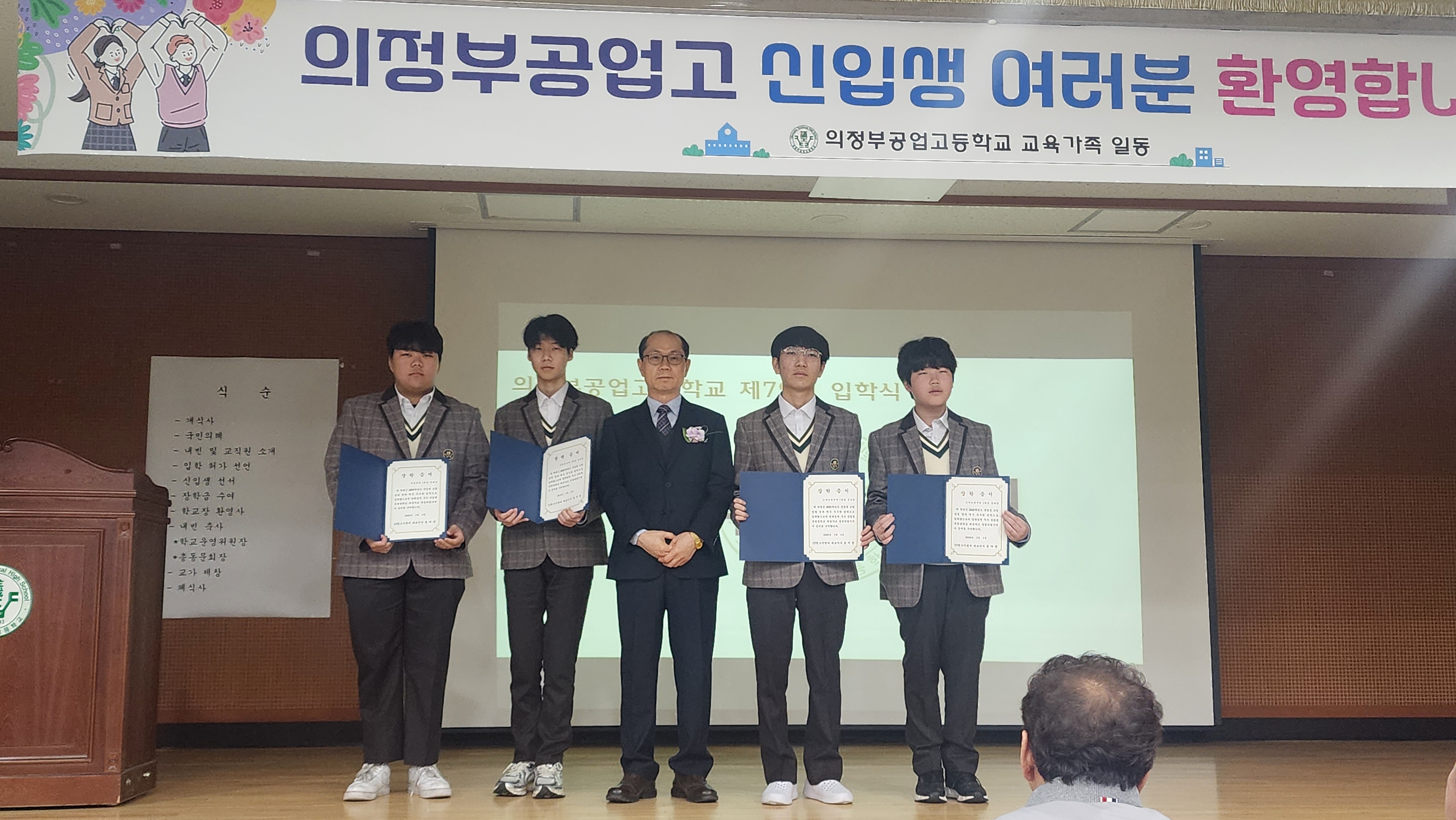 의정부공고,“2025학년도 우수 신입생 장학금 전달식”개최1 이미지