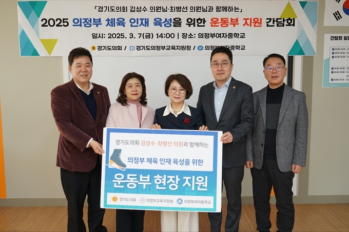 의정부교육지원청, 미래 체육 인재 육성을 위한 ‘운동부 지원 간담회’ 개최2 이미지