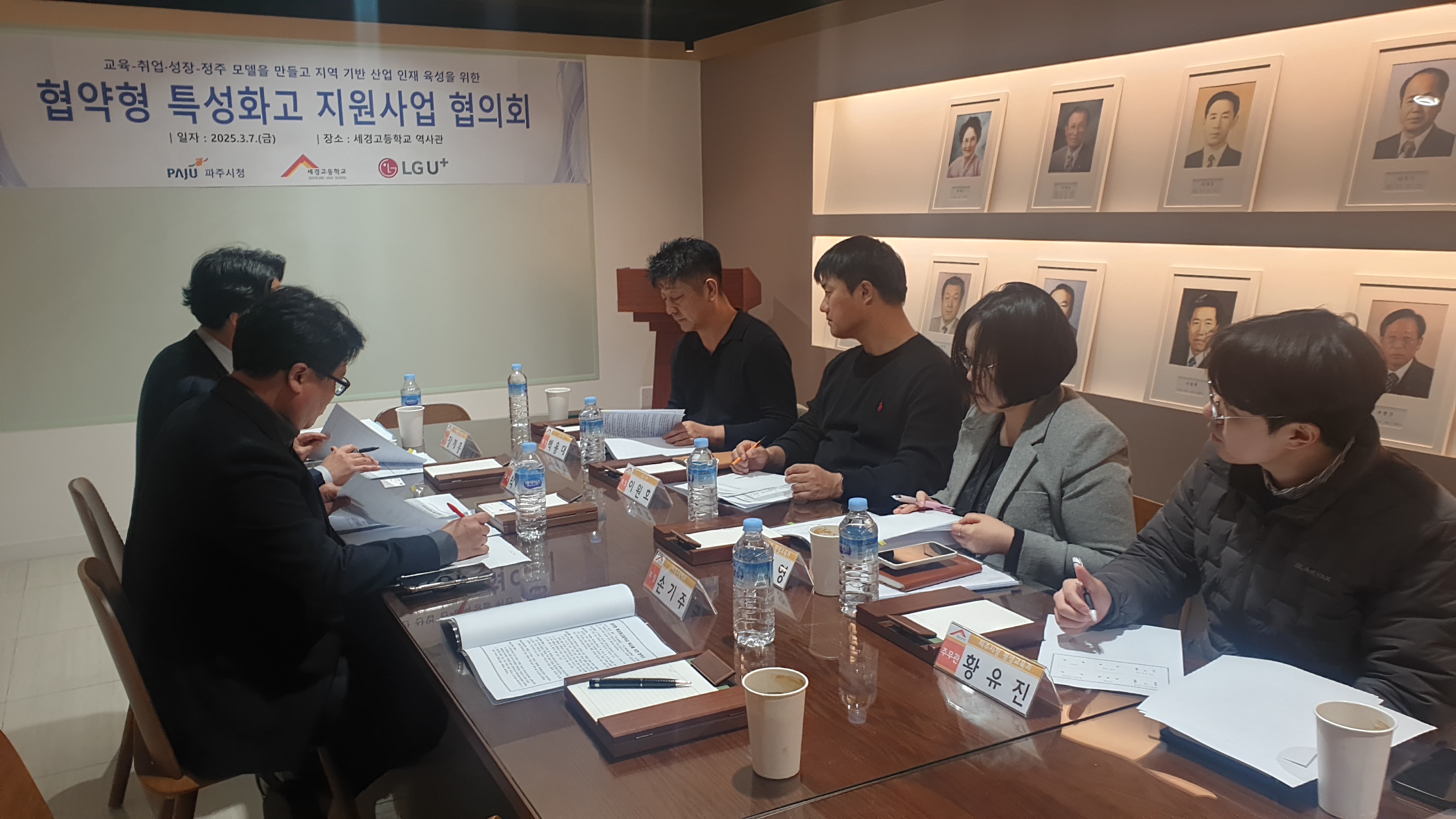 세경고등학교, LG 유플러스와 협약형 특성화고를 위한 협의회 개최3 이미지