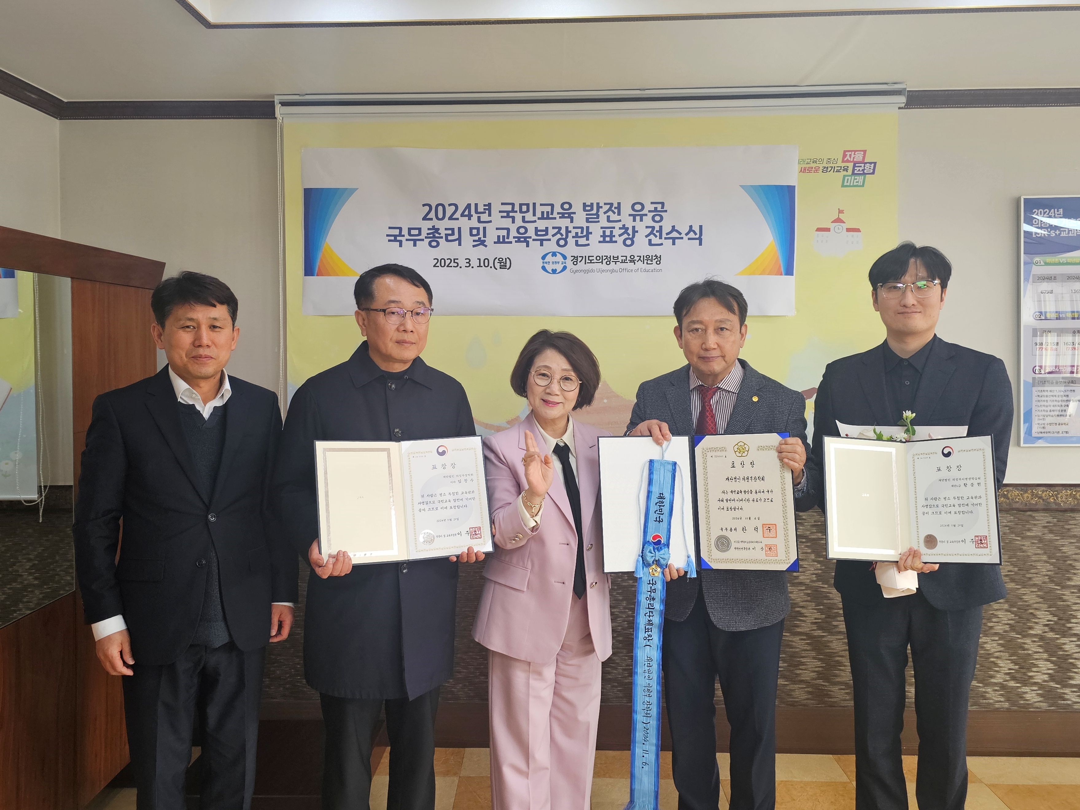 의정부교육지원청, 2024년 국민교육발전 유공 표창 전수식 개최2 이미지