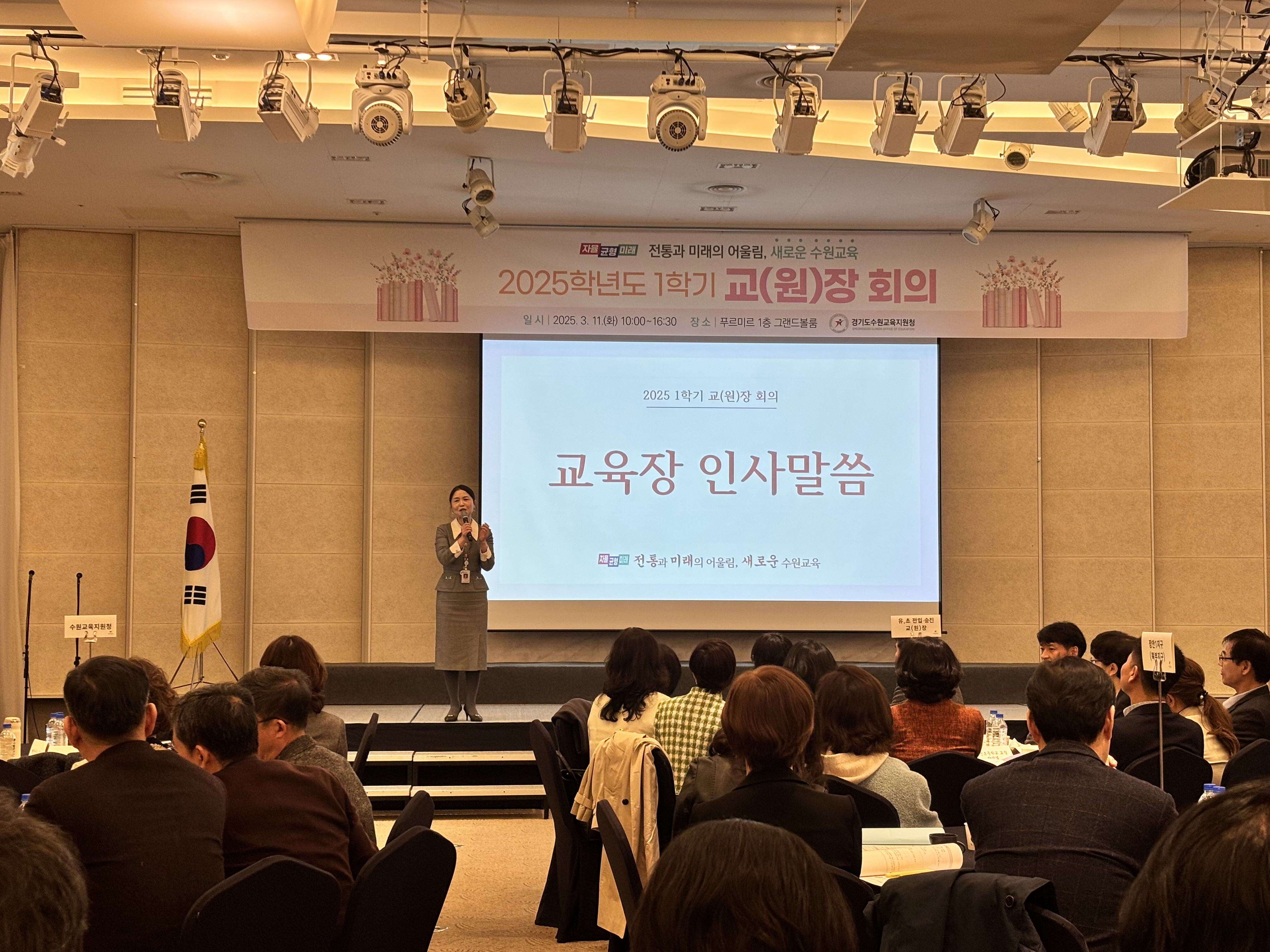 수원교육지원청, 2025년 1학기 교(원)장 회의 개최3 이미지