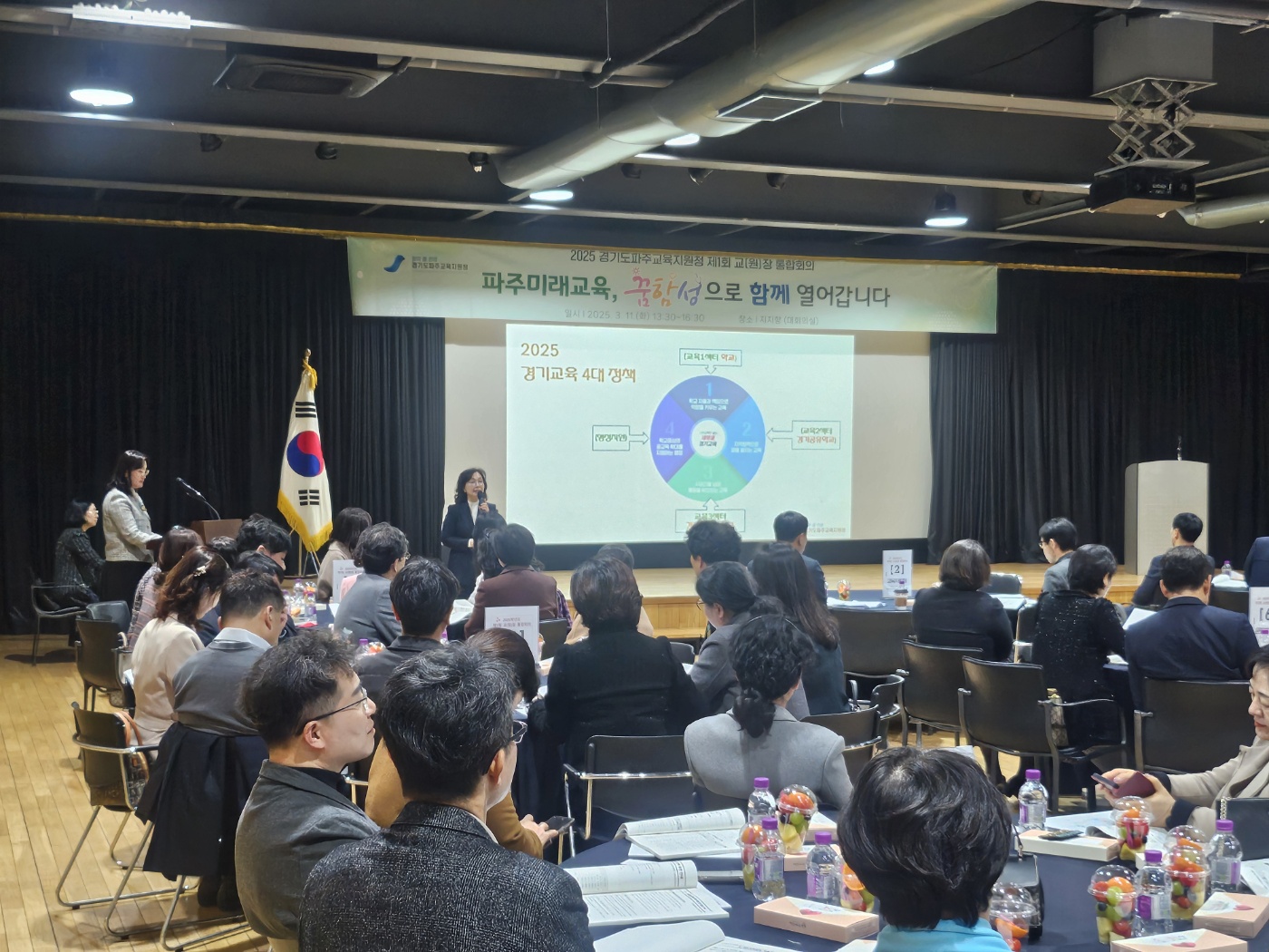 파주교육지원청, 2025 상반기 교(원)장 통합회의 개최1 이미지