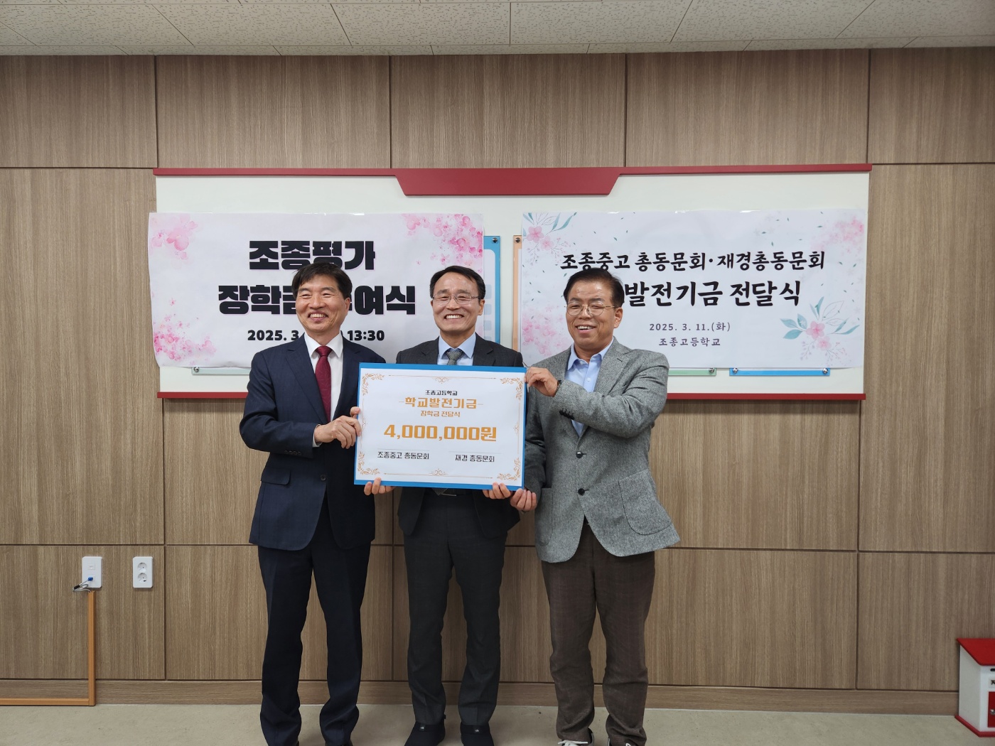 조종중·고 총동문회·재경총동문회 장학금 전달4 이미지