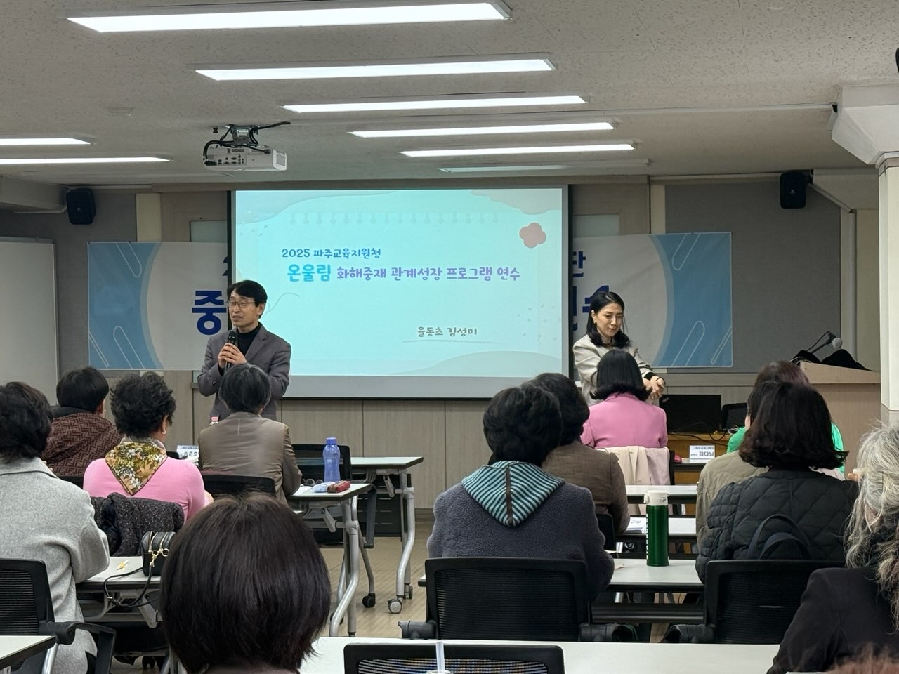 파주교육지원청, 2025 파주온(溫)울림 화해중재단 역량강화 연수로 관계성장 지원1 이미지
