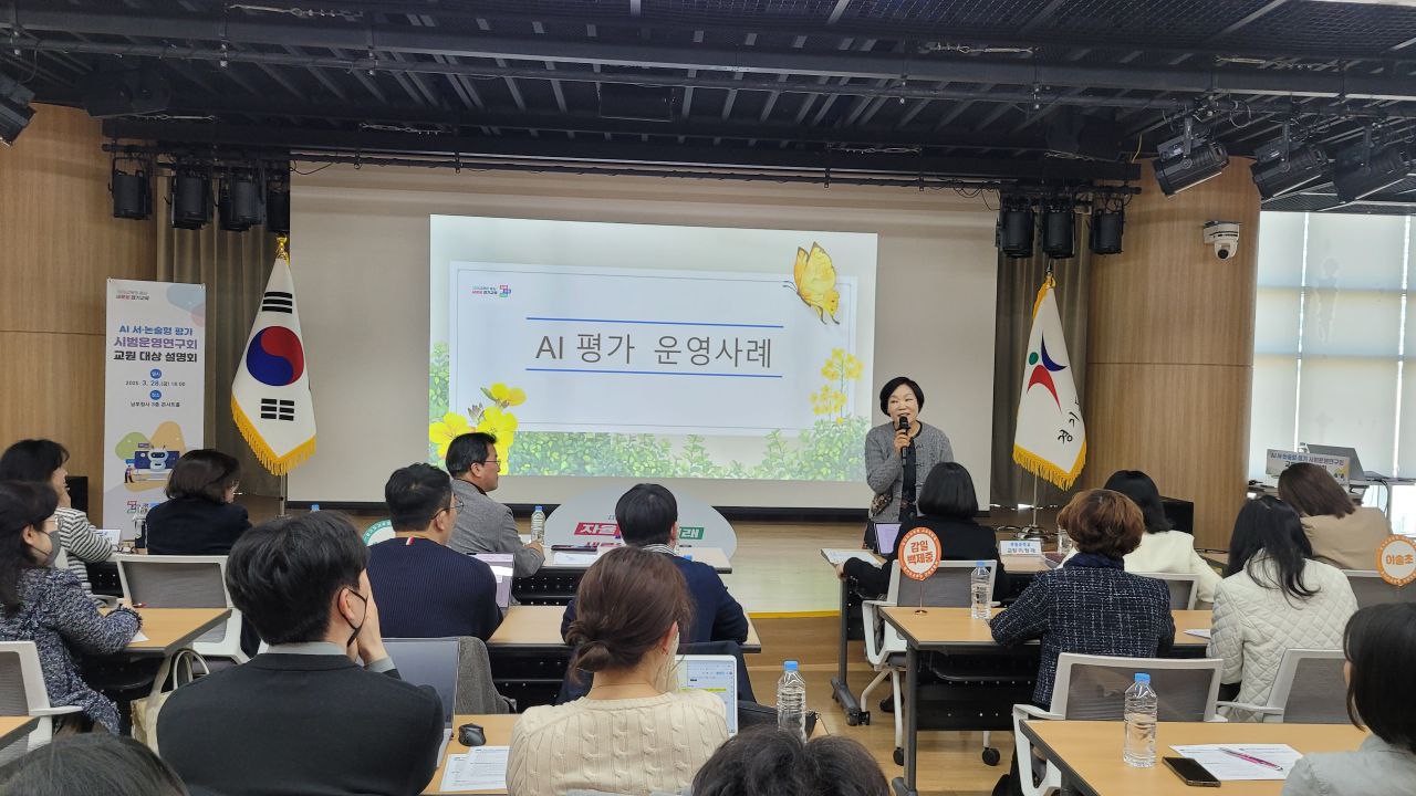 경기도교육청,  인공지능(AI) 논술형 평가 시범 운영 연구회 가동3 이미지